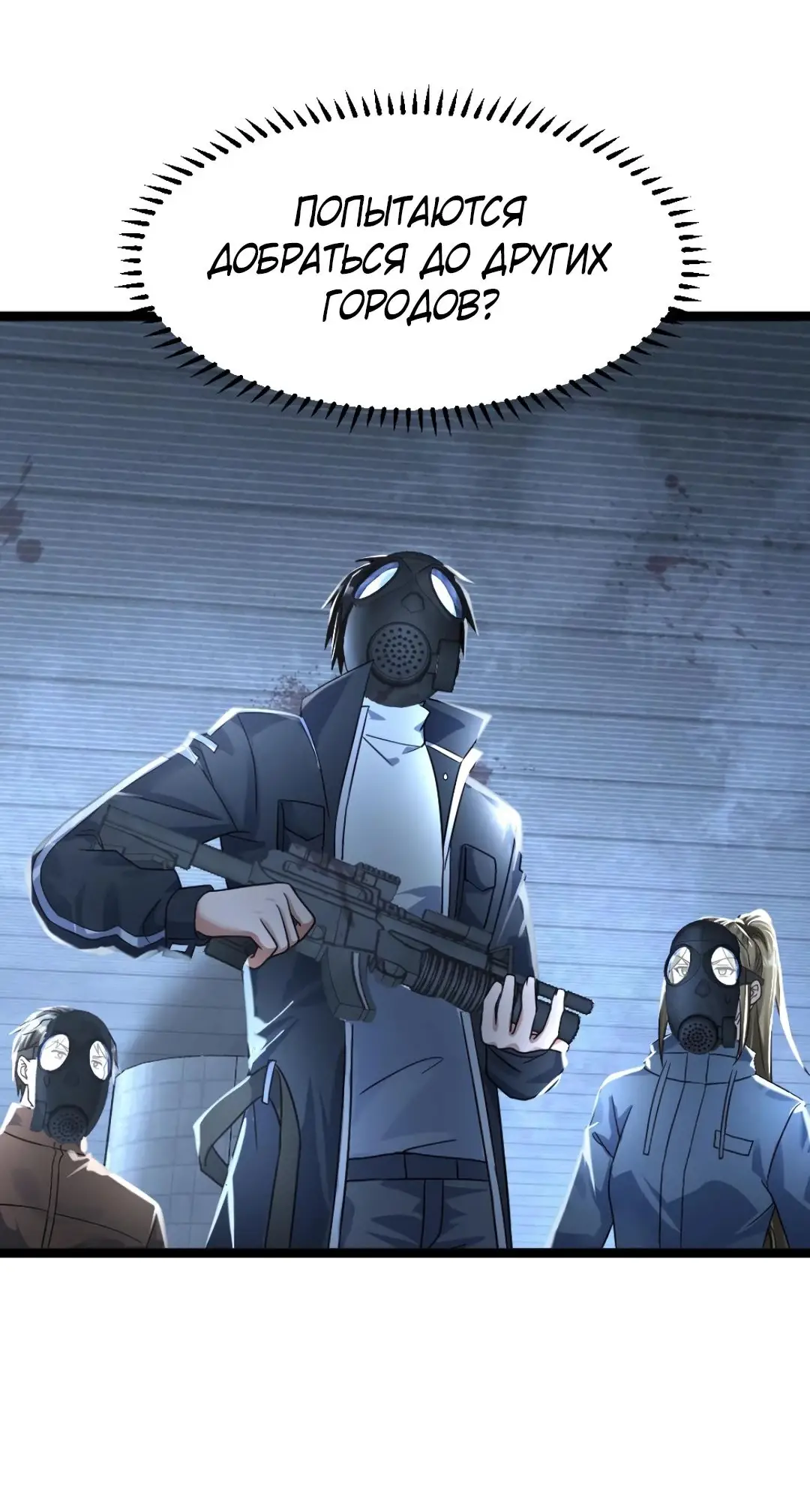 Страница 24 главы 354 манги Я создал бункер в замороженном мире / Freezing the world: I built a doomsday safehouse