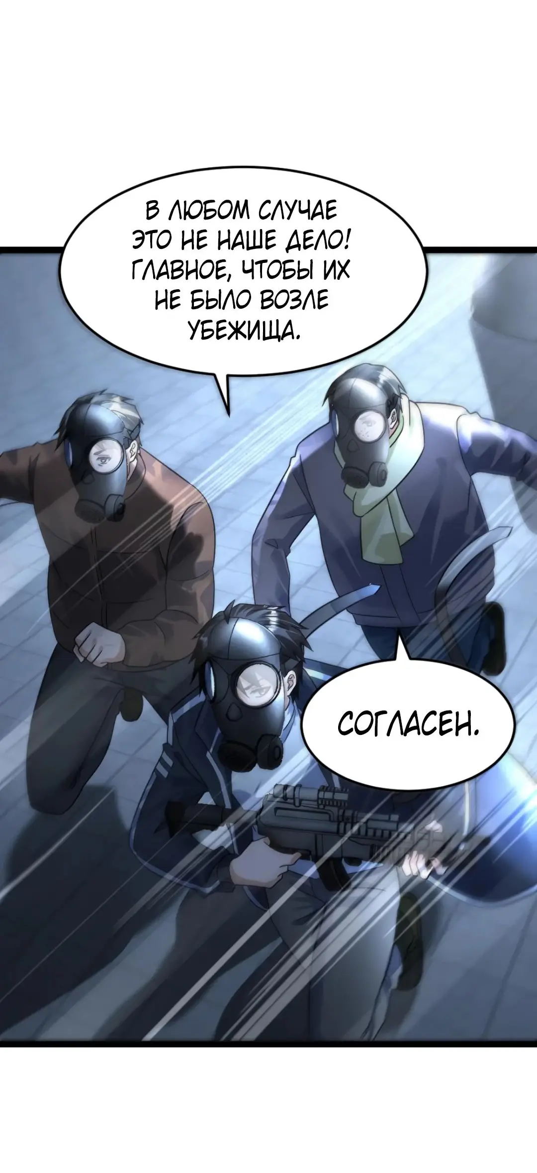 Страница 25 главы 354 манги Я создал бункер в замороженном мире / Freezing the world: I built a doomsday safehouse
