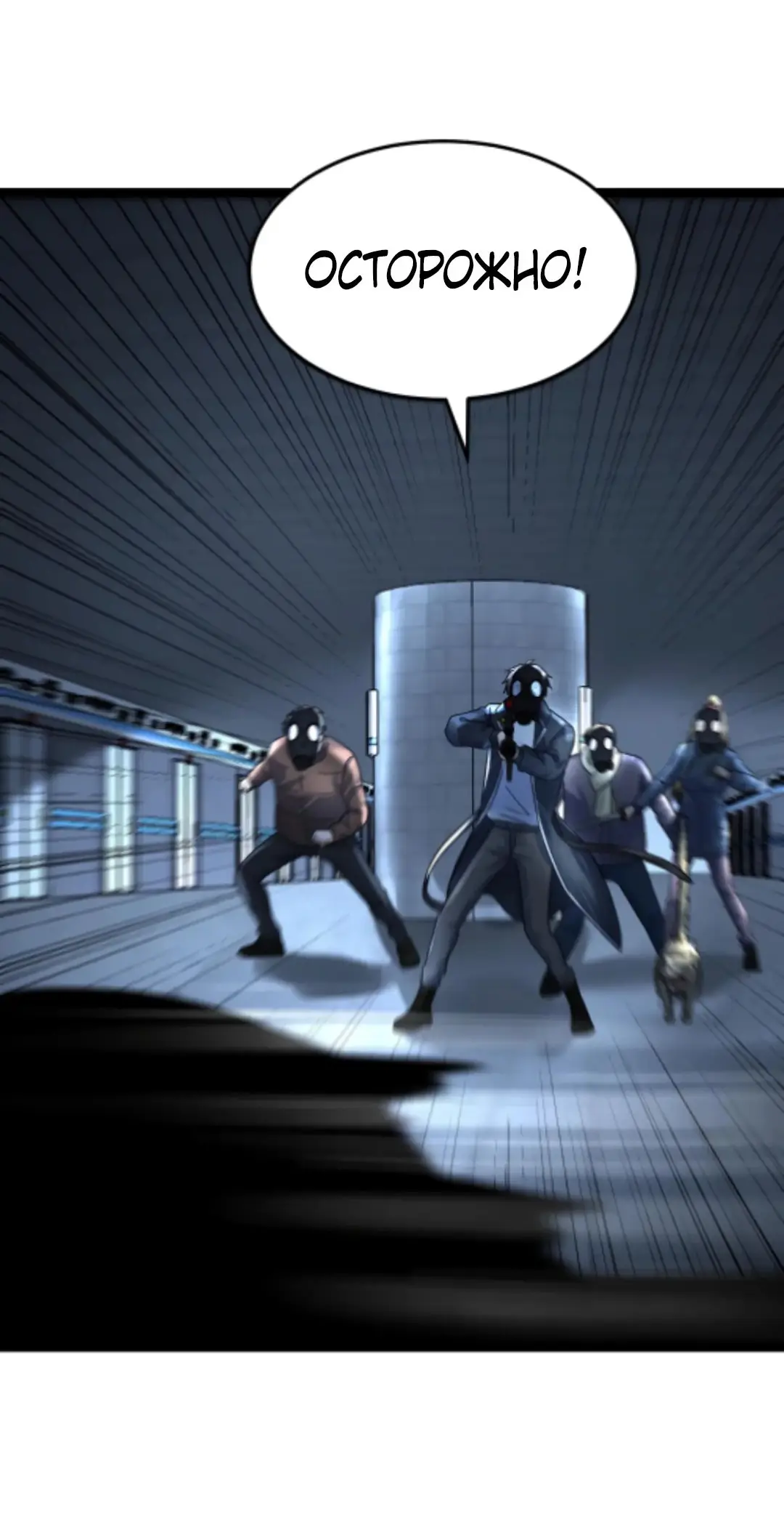 Страница 27 главы 354 манги Я создал бункер в замороженном мире / Freezing the world: I built a doomsday safehouse