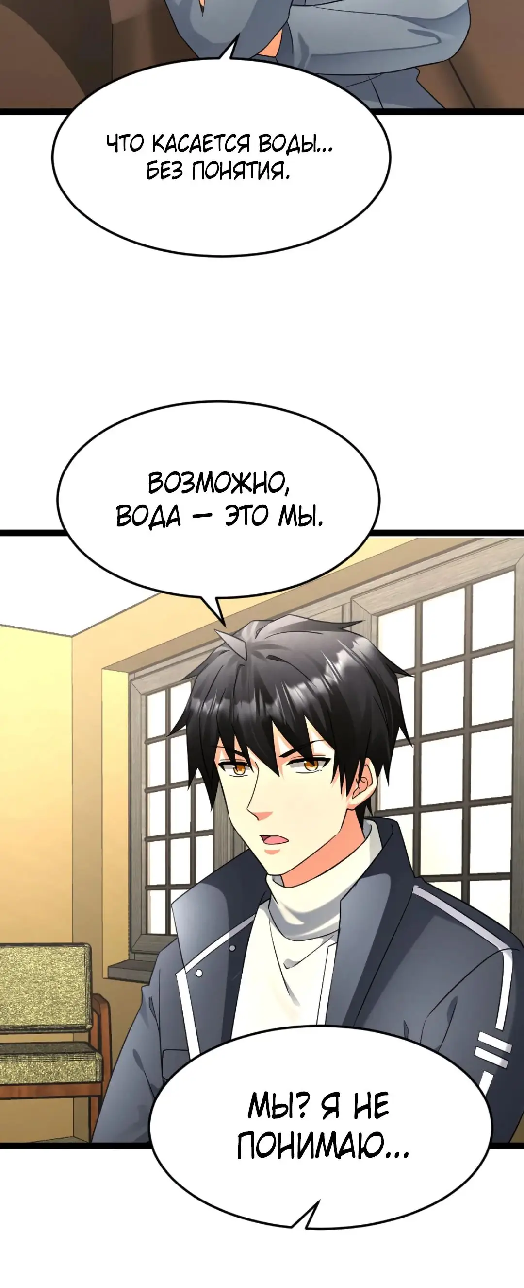 Страница 10 главы 542 манги Я создал бункер в замороженном мире / Freezing the world: I built a doomsday safehouse