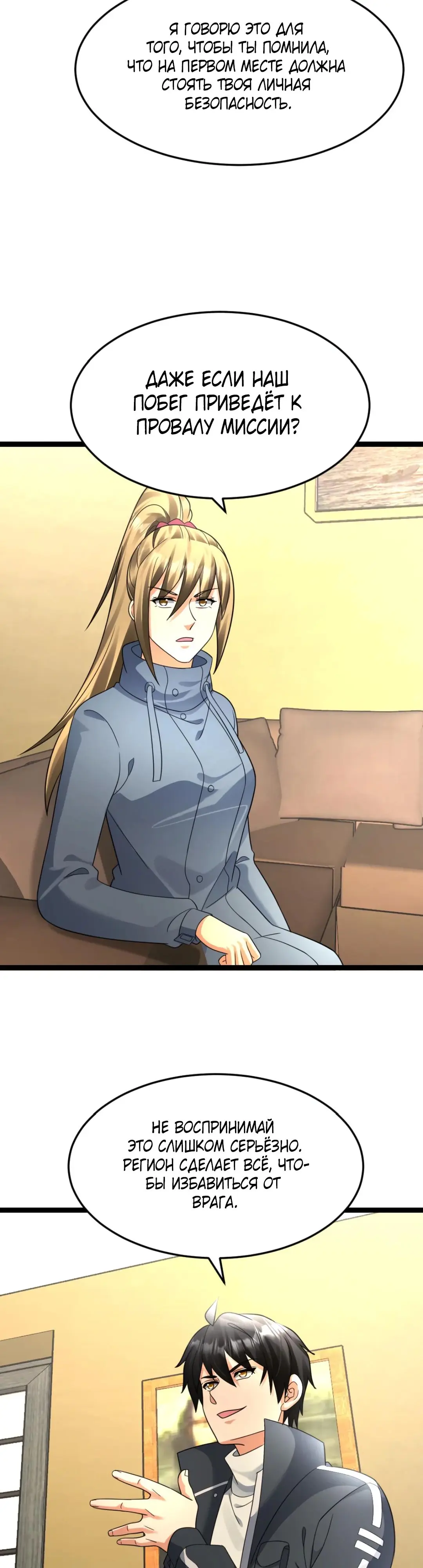 Страница 12 главы 542 манги Я создал бункер в замороженном мире / Freezing the world: I built a doomsday safehouse