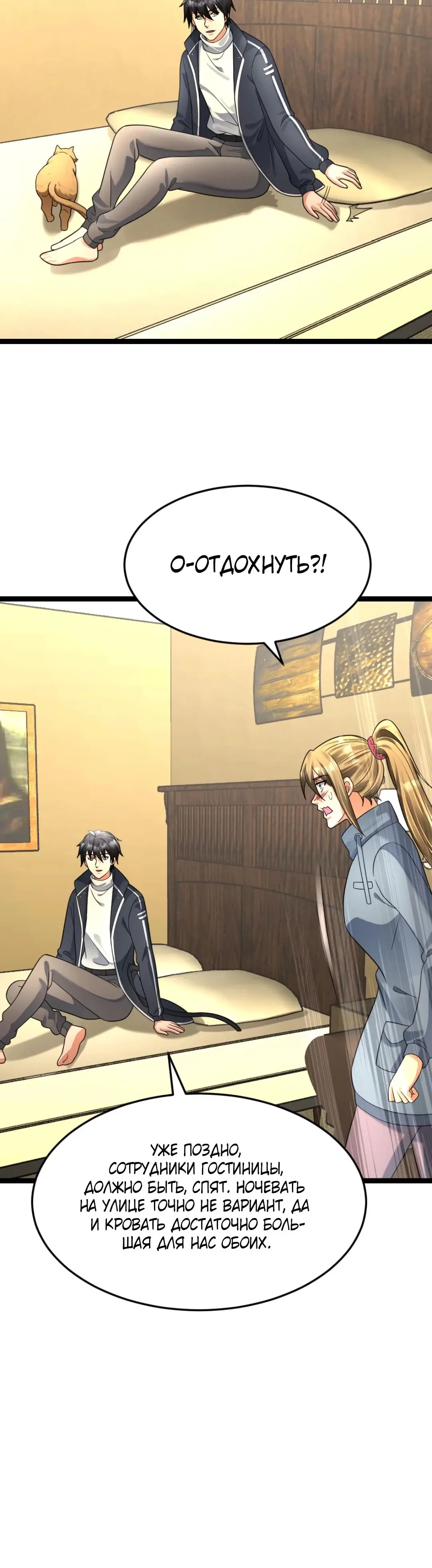 Страница 14 главы 542 манги Я создал бункер в замороженном мире / Freezing the world: I built a doomsday safehouse