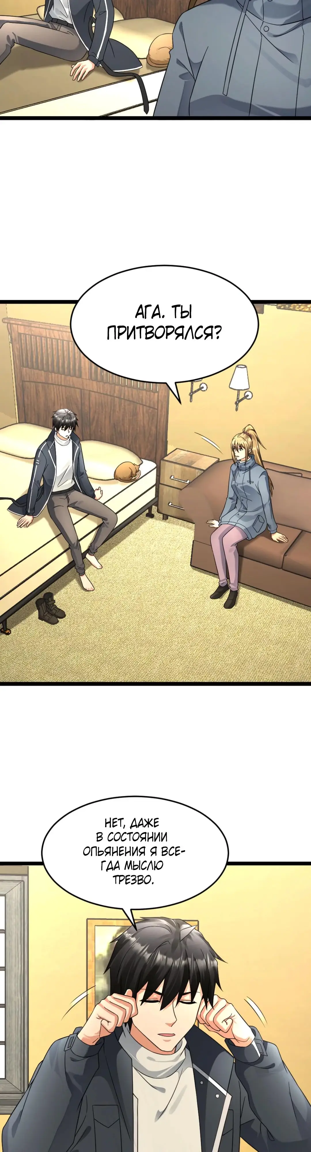 Страница 4 главы 542 манги Я создал бункер в замороженном мире / Freezing the world: I built a doomsday safehouse