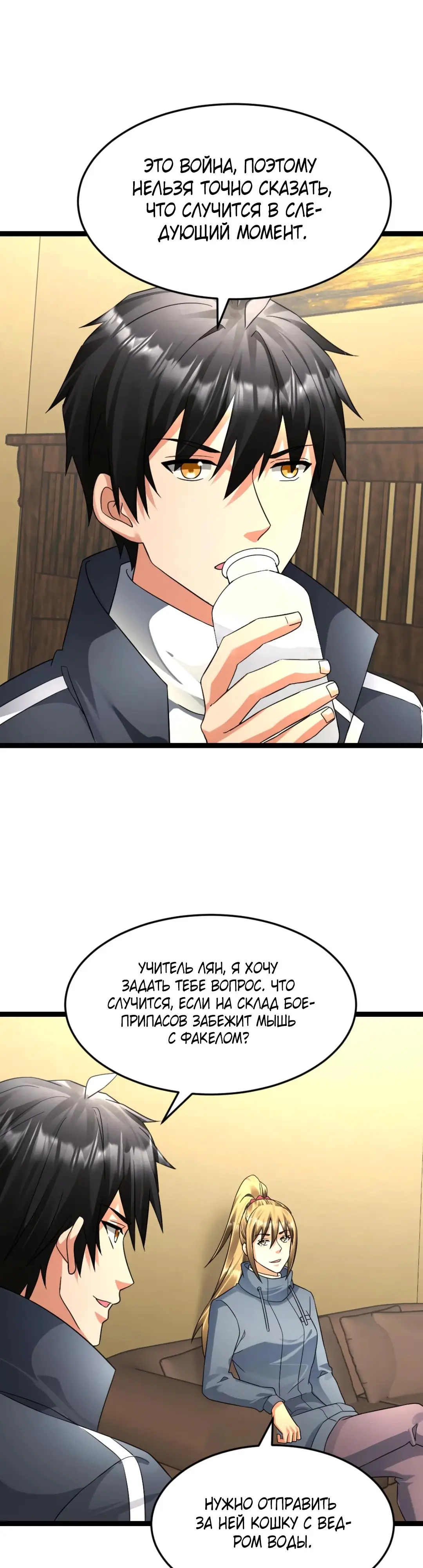 Страница 8 главы 542 манги Я создал бункер в замороженном мире / Freezing the world: I built a doomsday safehouse