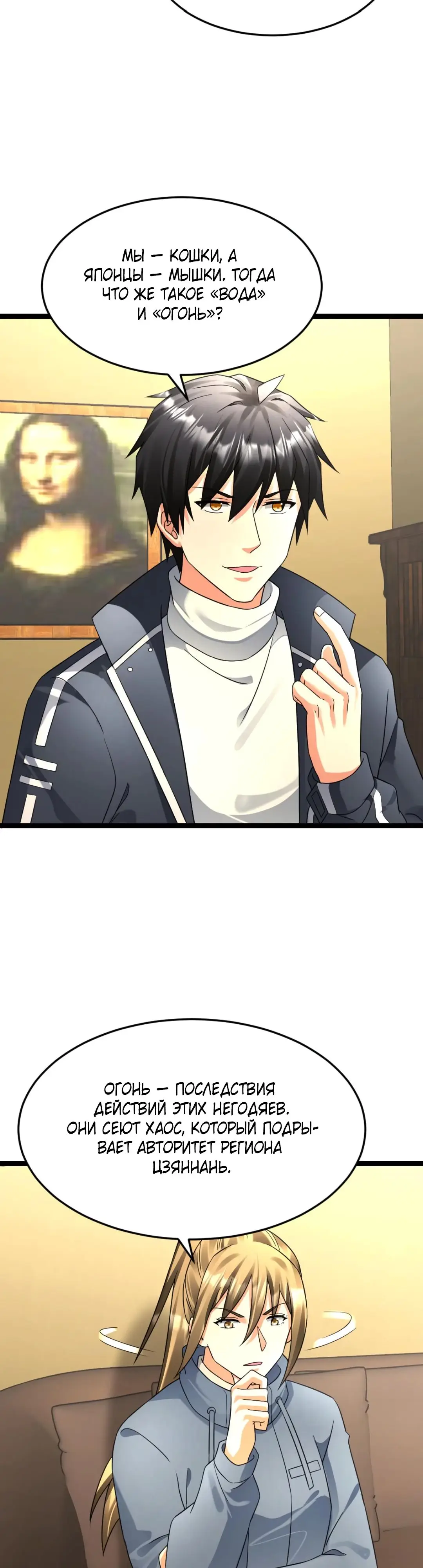 Страница 9 главы 542 манги Я создал бункер в замороженном мире / Freezing the world: I built a doomsday safehouse