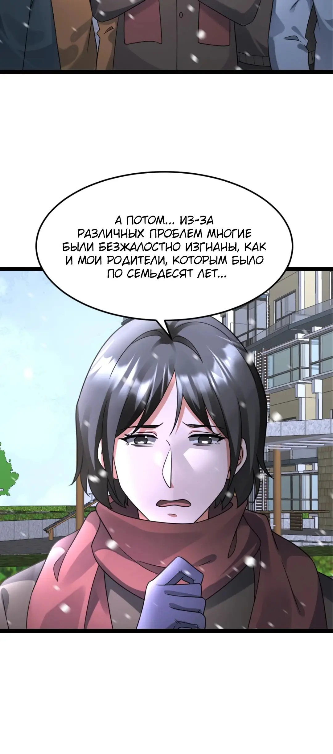 Страница 5 главы 592 манги Я создал бункер в замороженном мире / Freezing the world: I built a doomsday safehouse