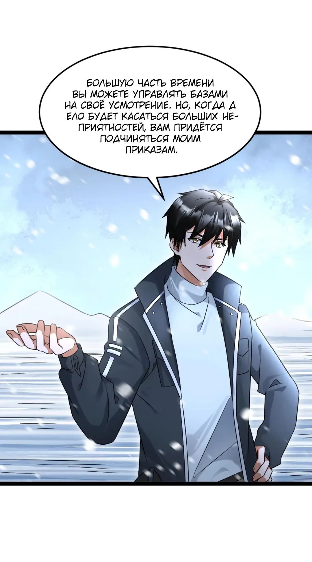 Страница 4 главы 520 манги Я создал бункер в замороженном мире / Freezing the world: I built a doomsday safehouse