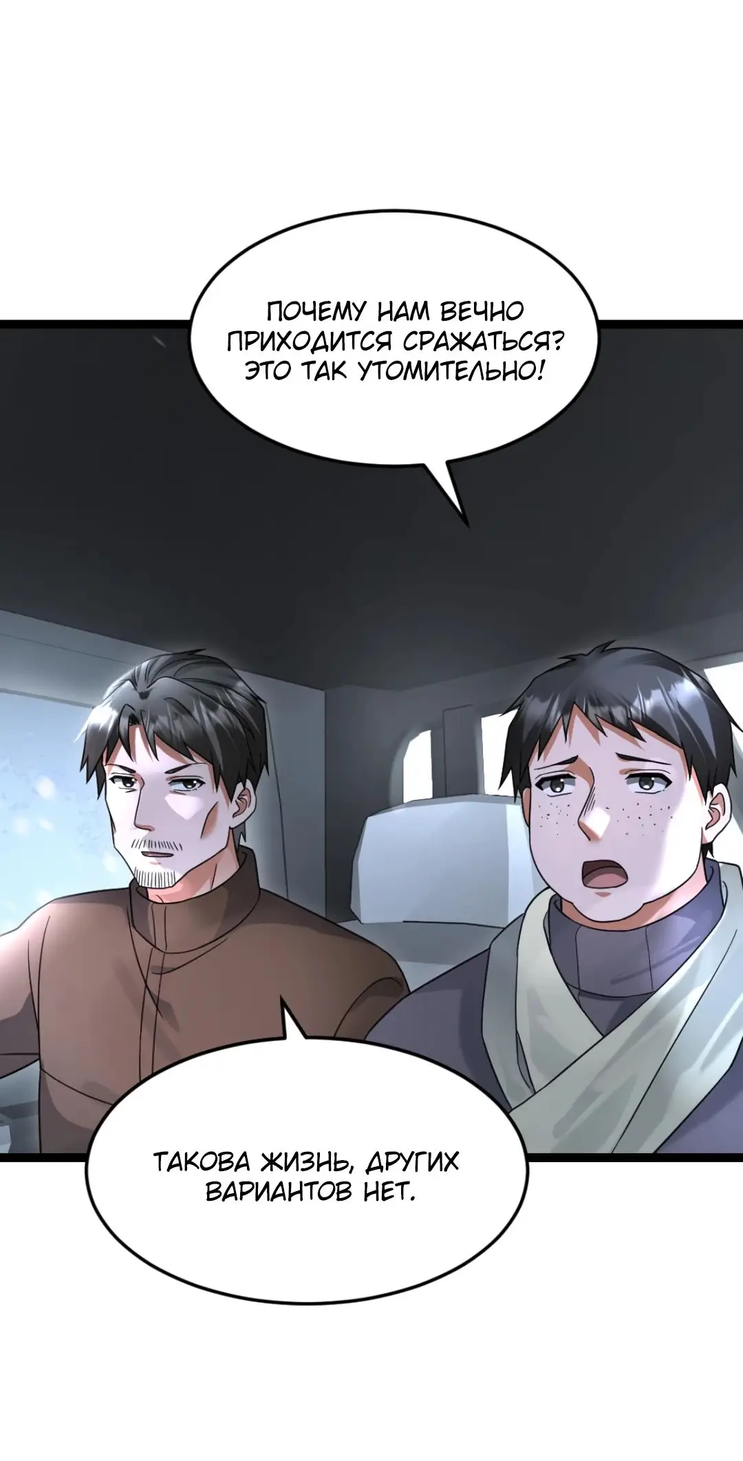 Страница 9 главы 520 манги Я создал бункер в замороженном мире / Freezing the world: I built a doomsday safehouse