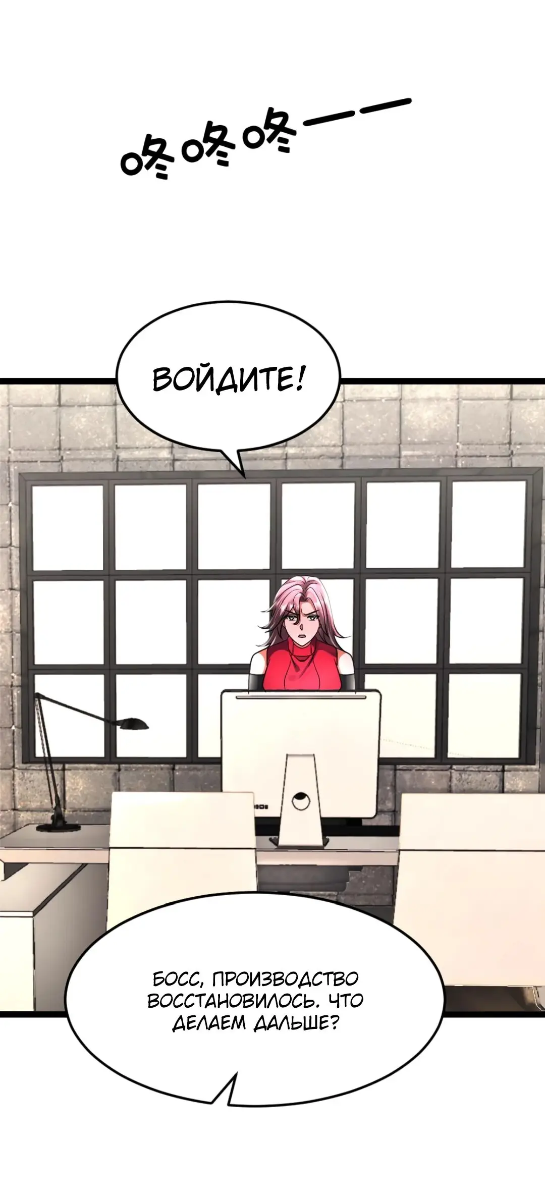 Страница 6 главы 434 манги Я создал бункер в замороженном мире / Freezing the world: I built a doomsday safehouse