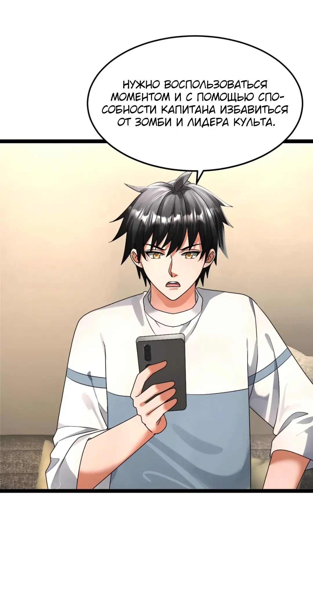 Страница 10 главы 434 манги Я создал бункер в замороженном мире / Freezing the world: I built a doomsday safehouse