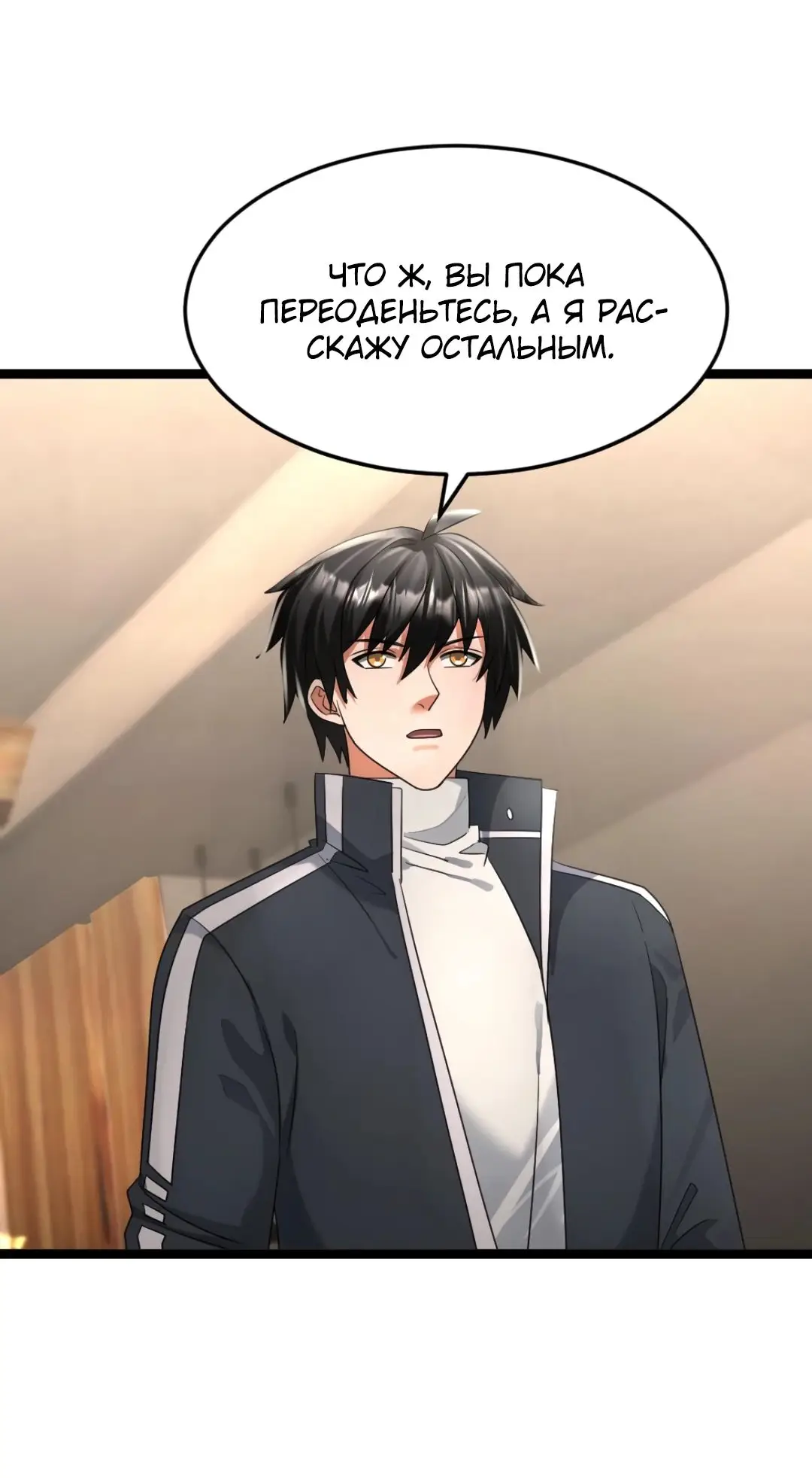 Страница 16 главы 434 манги Я создал бункер в замороженном мире / Freezing the world: I built a doomsday safehouse