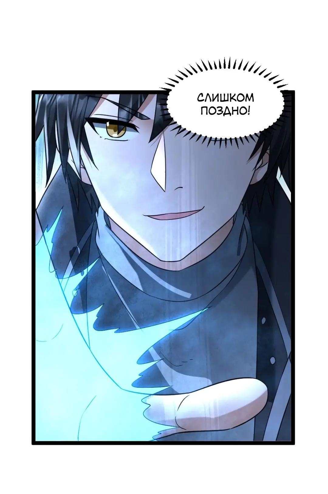 Страница 22 главы 231 манги Я создал бункер в замороженном мире / Freezing the world: I built a doomsday safehouse