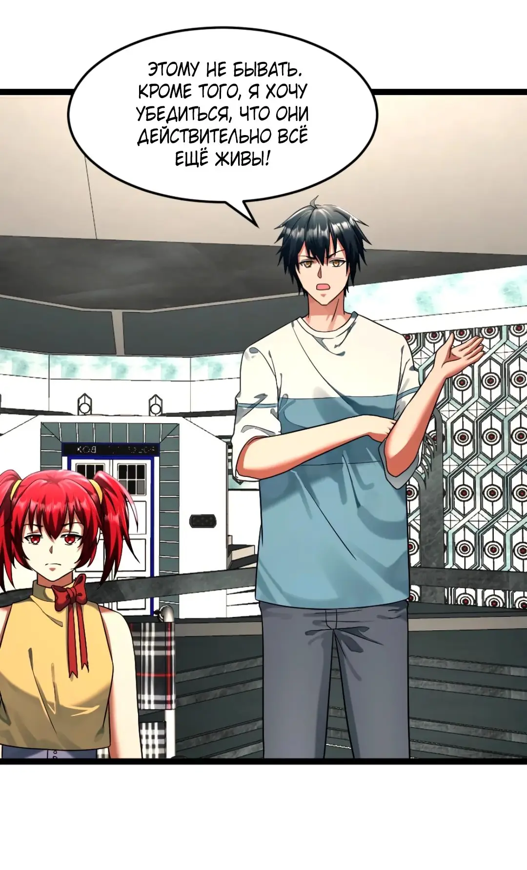 Страница 9 главы 305 манги Я создал бункер в замороженном мире / Freezing the world: I built a doomsday safehouse