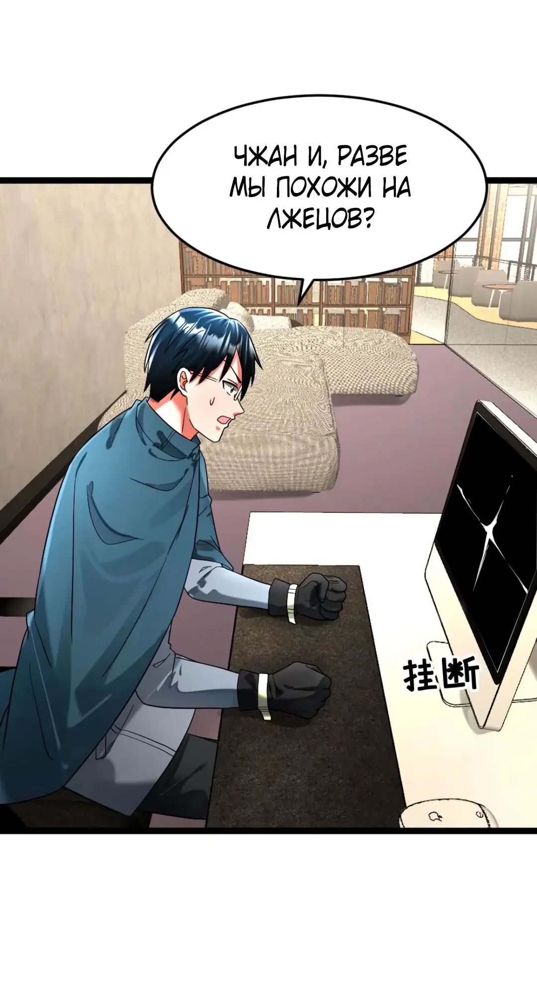 Страница 14 главы 305 манги Я создал бункер в замороженном мире / Freezing the world: I built a doomsday safehouse