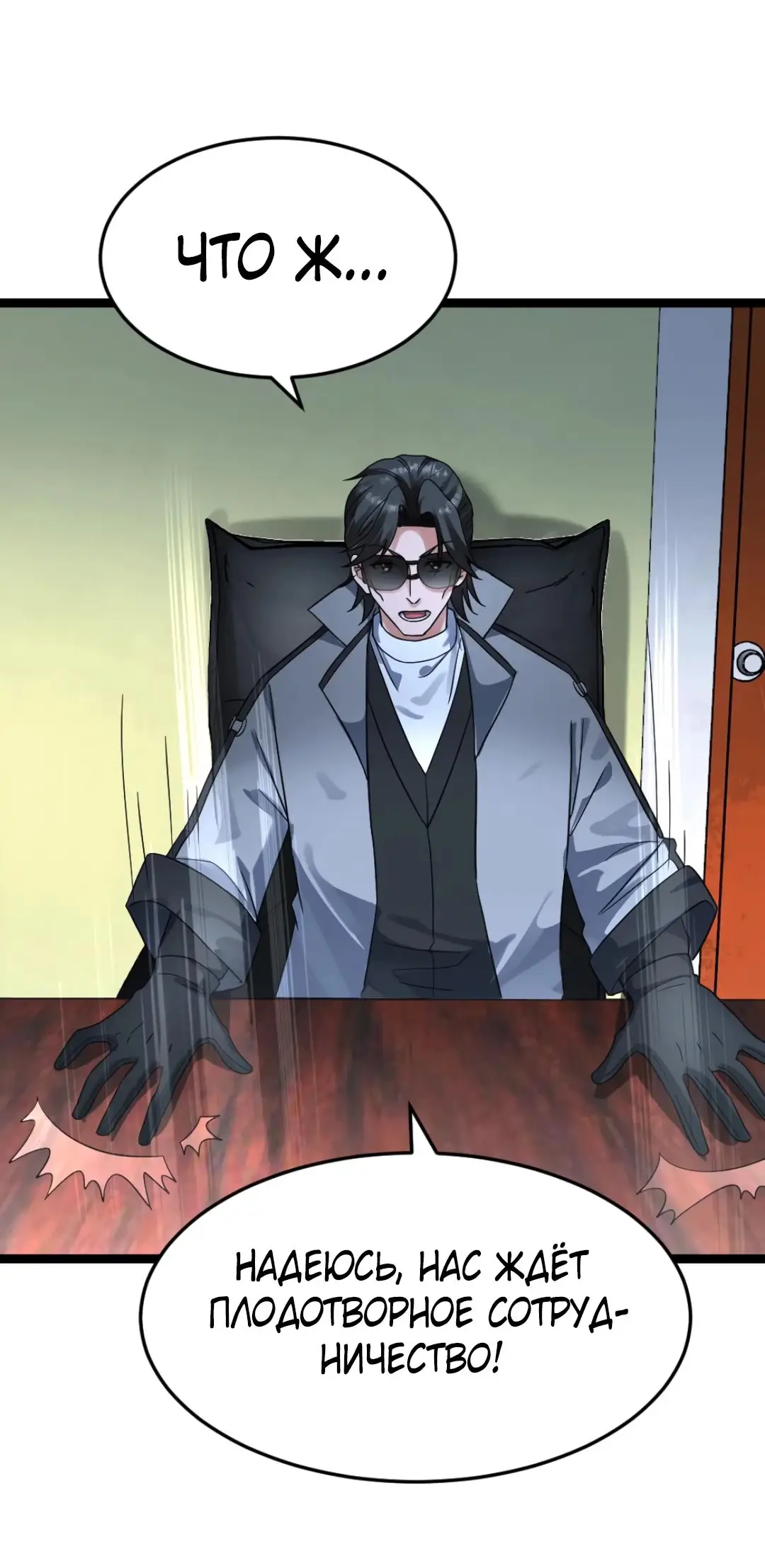 Страница 22 главы 371 манги Я создал бункер в замороженном мире / Freezing the world: I built a doomsday safehouse