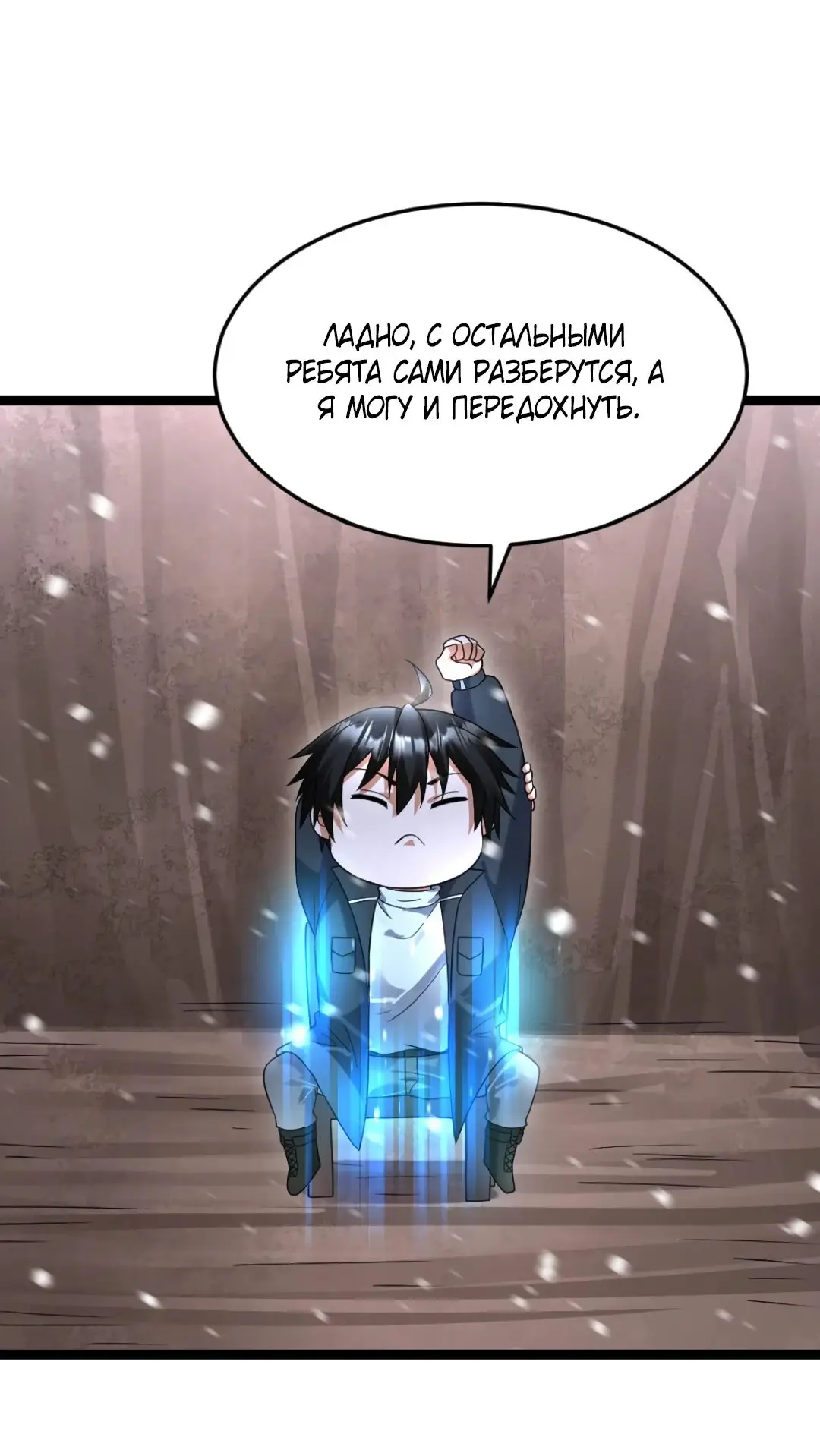 Страница 11 главы 528 манги Я создал бункер в замороженном мире / Freezing the world: I built a doomsday safehouse
