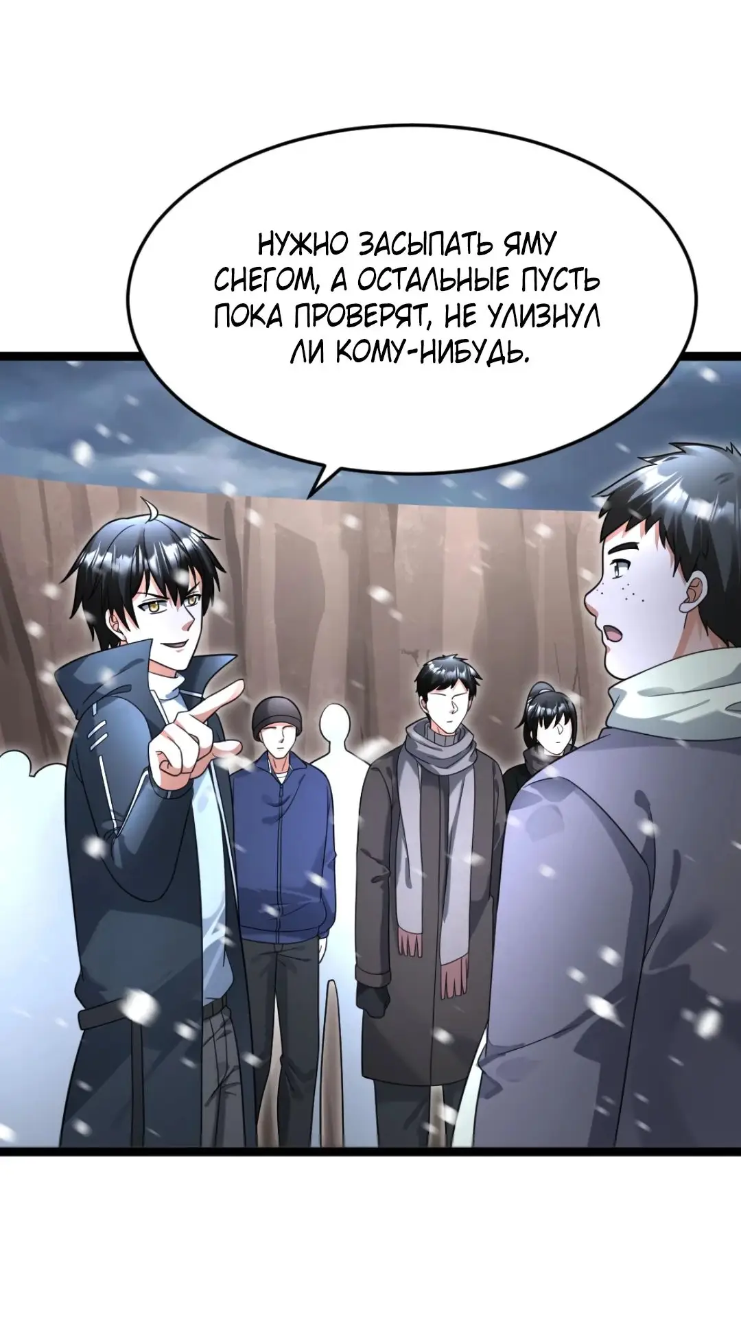 Страница 25 главы 528 манги Я создал бункер в замороженном мире / Freezing the world: I built a doomsday safehouse