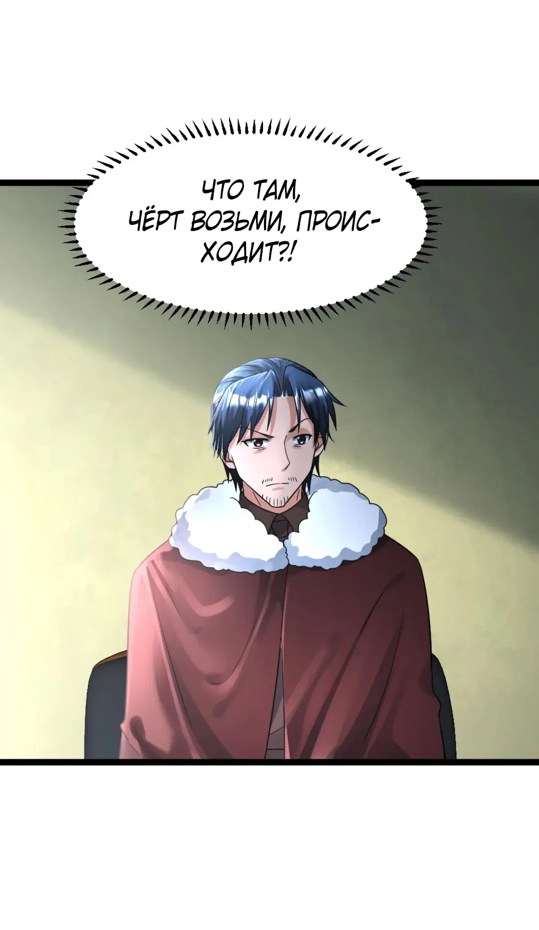 Страница 5 главы 372 манги Я создал бункер в замороженном мире / Freezing the world: I built a doomsday safehouse