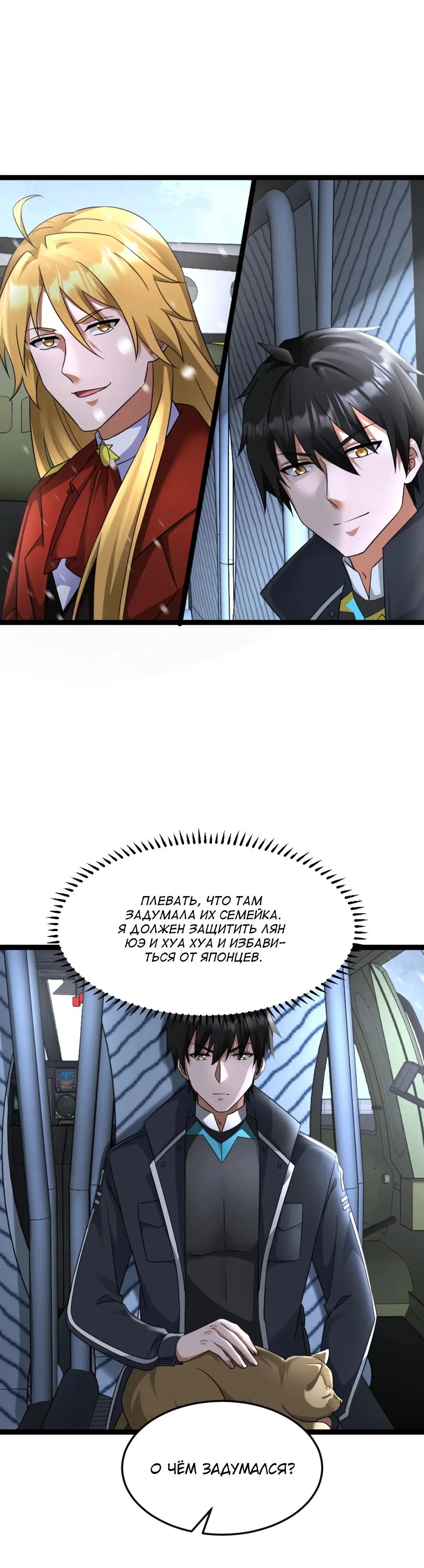 Страница 4 главы 553 манги Я создал бункер в замороженном мире / Freezing the world: I built a doomsday safehouse