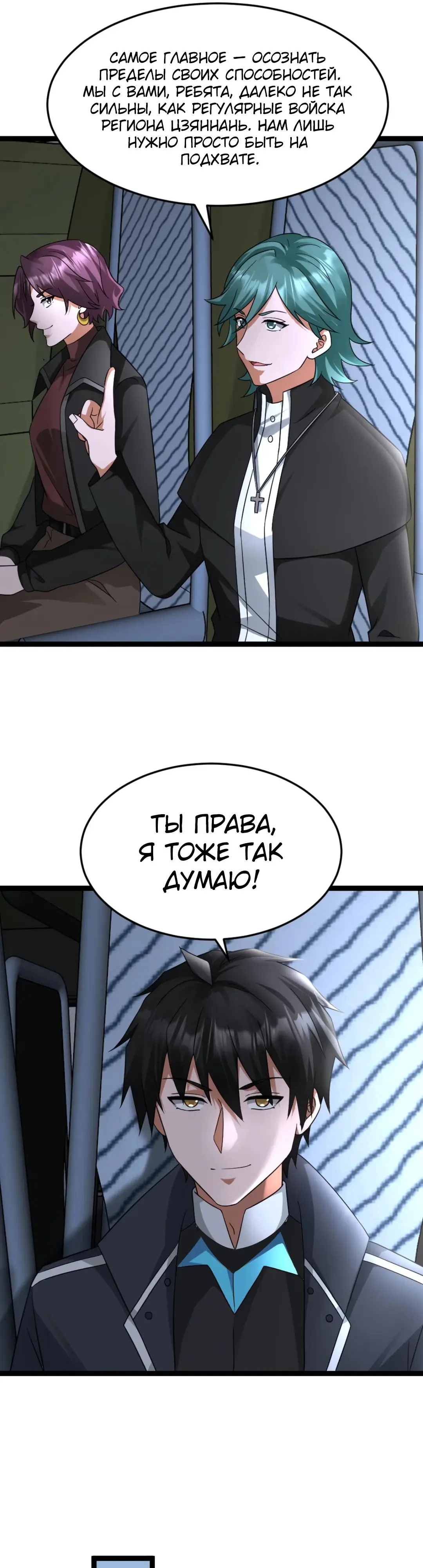 Страница 6 главы 553 манги Я создал бункер в замороженном мире / Freezing the world: I built a doomsday safehouse