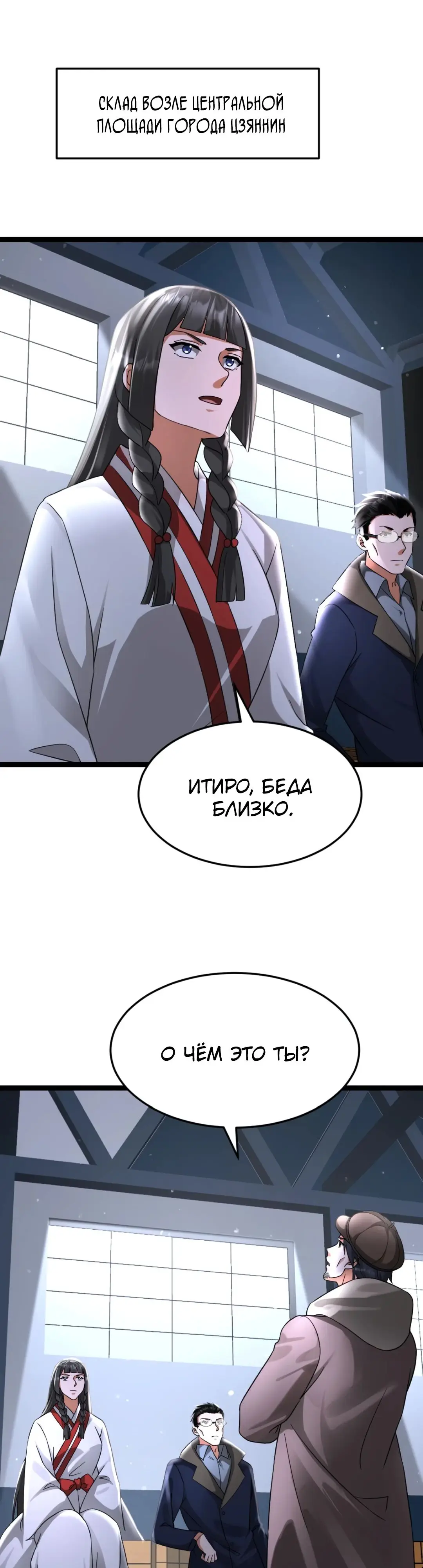 Страница 9 главы 553 манги Я создал бункер в замороженном мире / Freezing the world: I built a doomsday safehouse