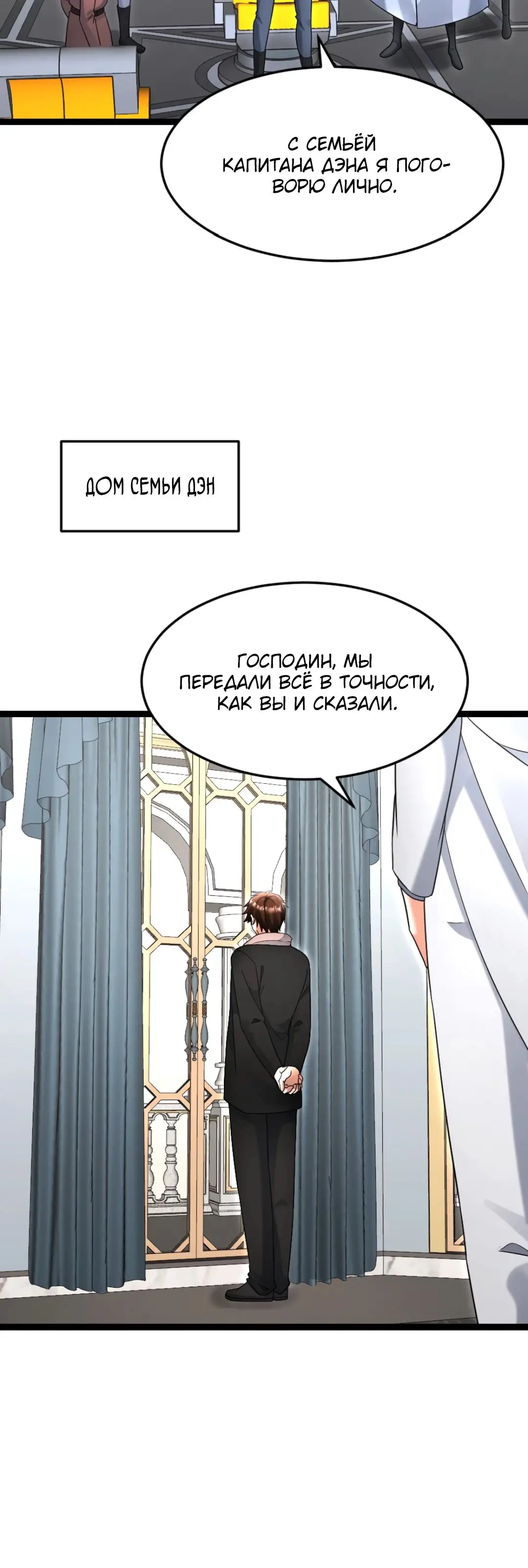 Страница 10 главы 578 манги Я создал бункер в замороженном мире / Freezing the world: I built a doomsday safehouse