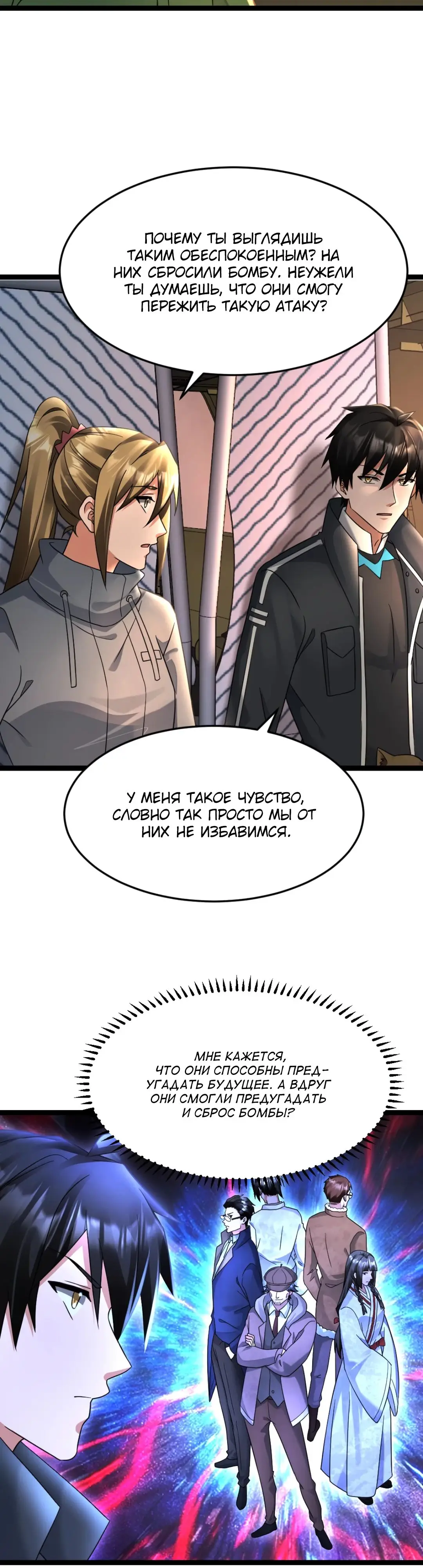 Страница 5 главы 578 манги Я создал бункер в замороженном мире / Freezing the world: I built a doomsday safehouse