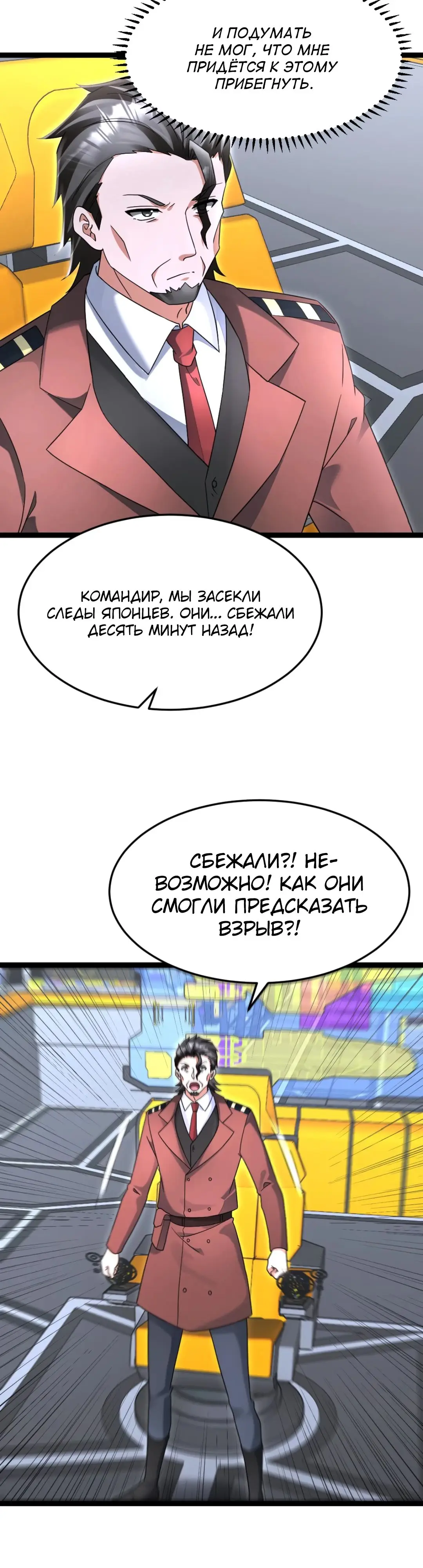 Страница 7 главы 578 манги Я создал бункер в замороженном мире / Freezing the world: I built a doomsday safehouse