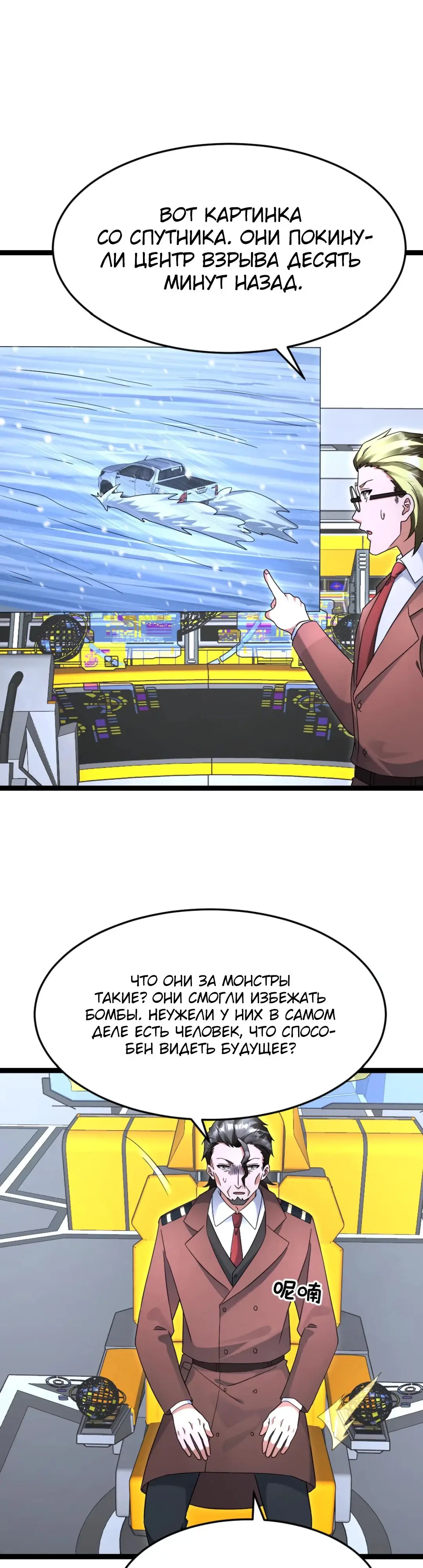 Страница 8 главы 578 манги Я создал бункер в замороженном мире / Freezing the world: I built a doomsday safehouse