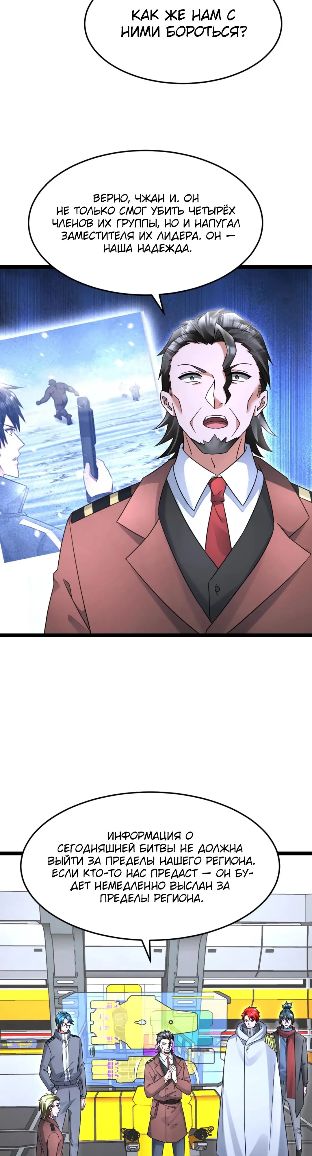 Страница 9 главы 578 манги Я создал бункер в замороженном мире / Freezing the world: I built a doomsday safehouse