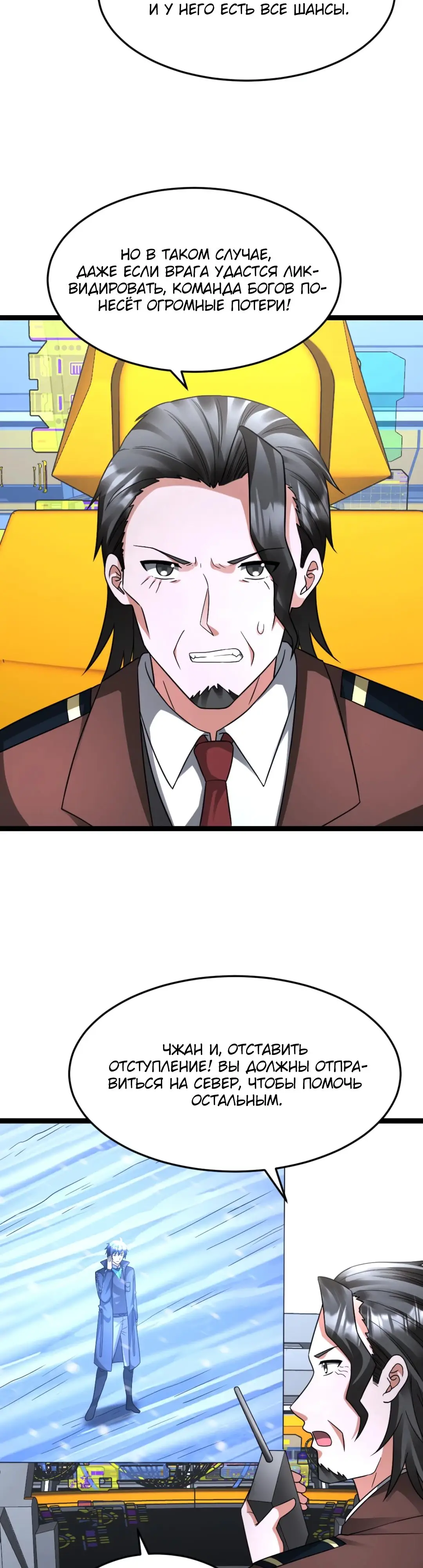 Страница 4 главы 568 манги Я создал бункер в замороженном мире / Freezing the world: I built a doomsday safehouse