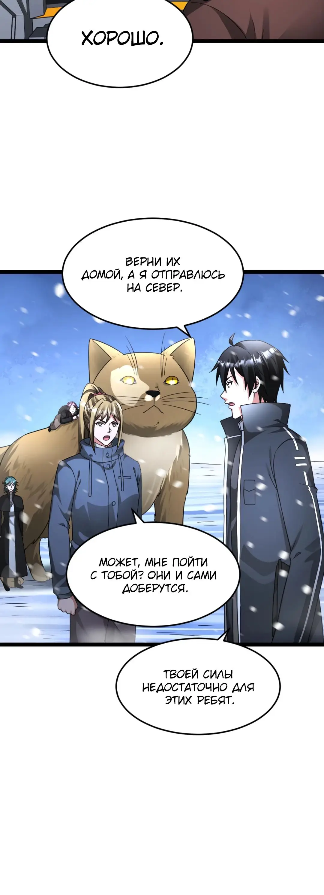 Страница 5 главы 568 манги Я создал бункер в замороженном мире / Freezing the world: I built a doomsday safehouse