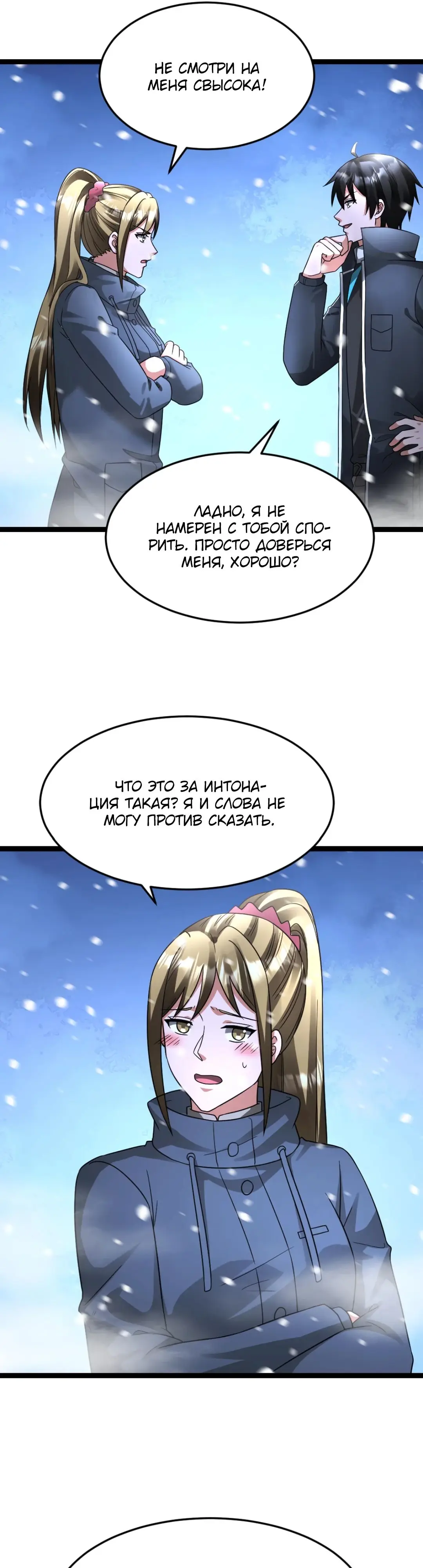 Страница 6 главы 568 манги Я создал бункер в замороженном мире / Freezing the world: I built a doomsday safehouse