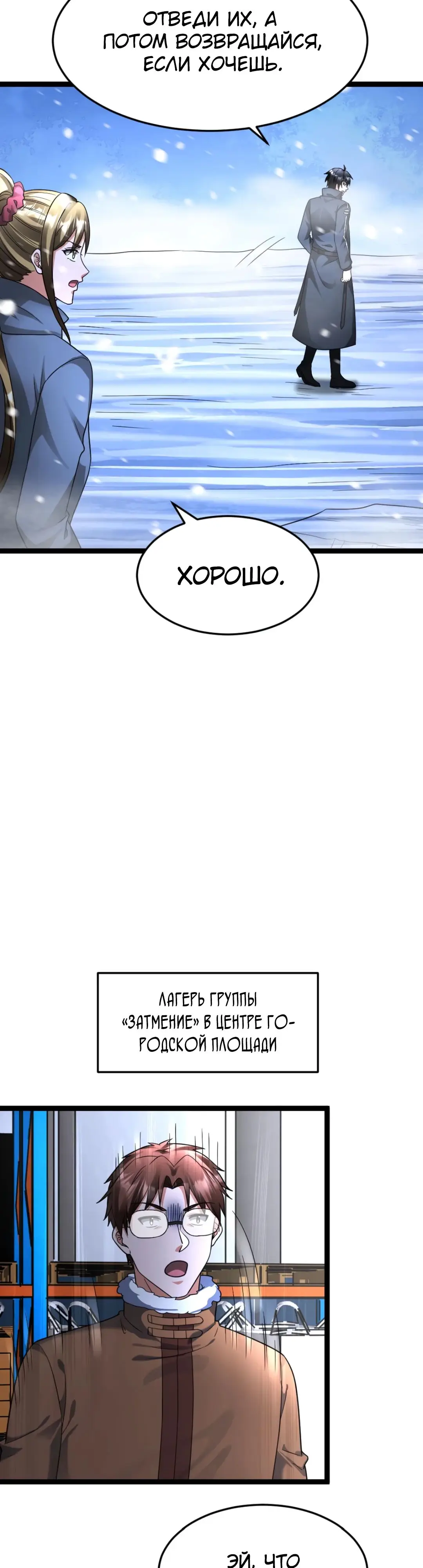 Страница 7 главы 568 манги Я создал бункер в замороженном мире / Freezing the world: I built a doomsday safehouse