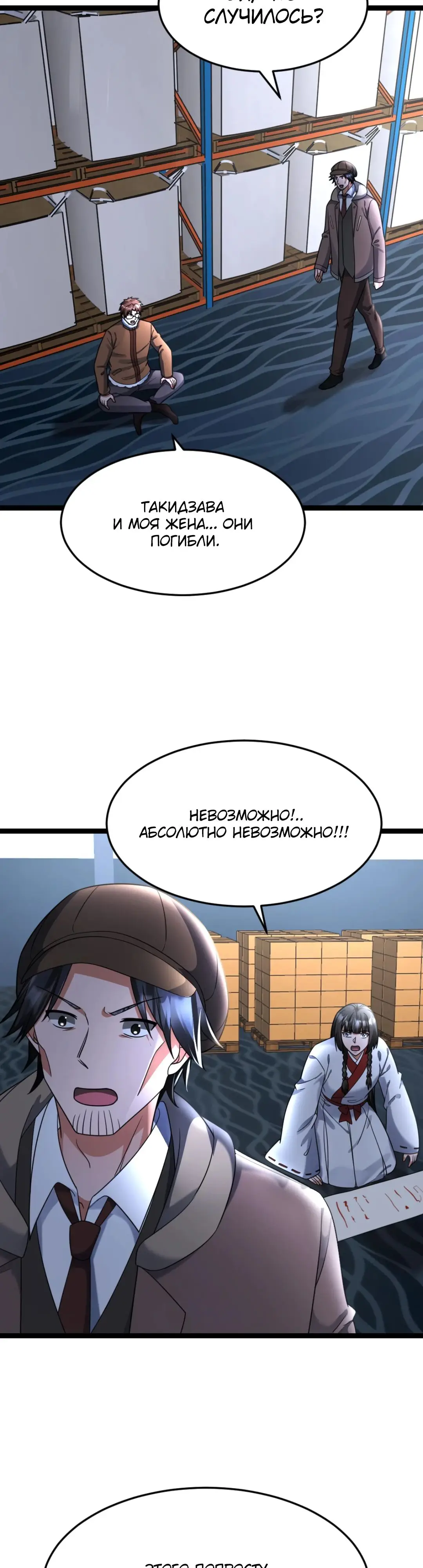 Страница 8 главы 568 манги Я создал бункер в замороженном мире / Freezing the world: I built a doomsday safehouse