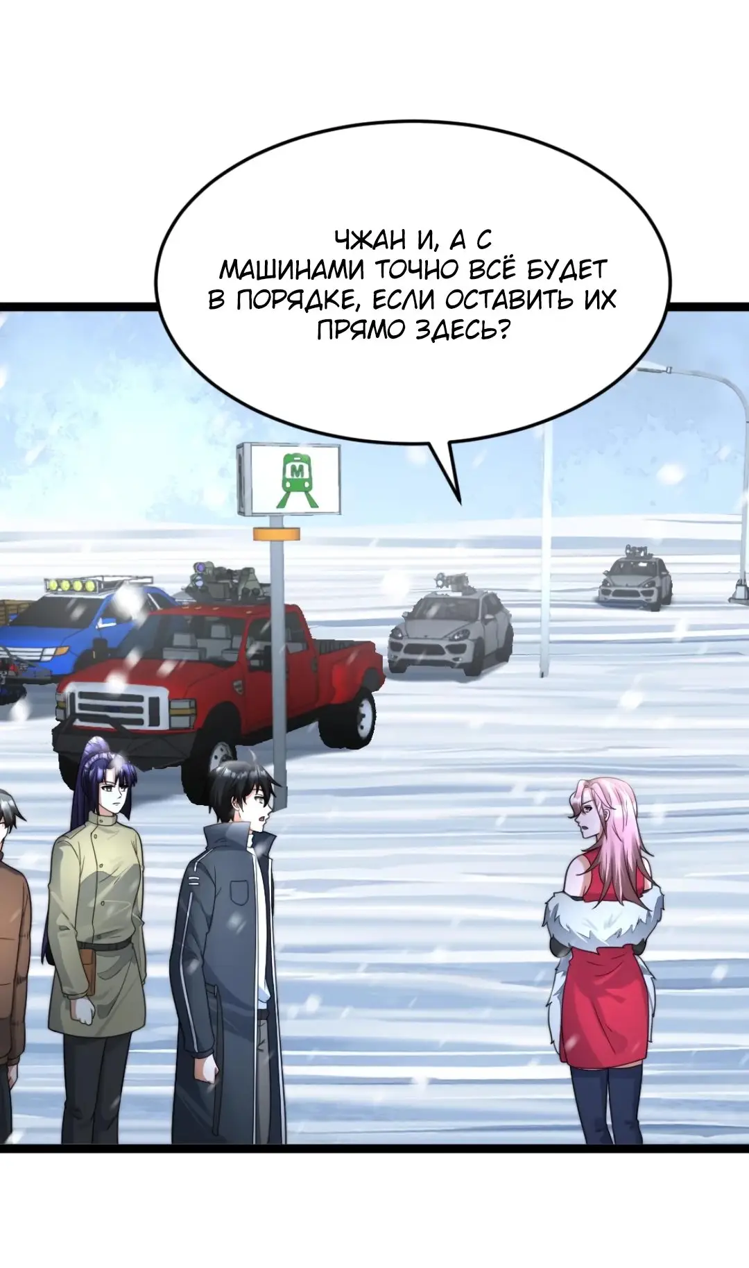 Страница 7 главы 481 манги Я создал бункер в замороженном мире / Freezing the world: I built a doomsday safehouse