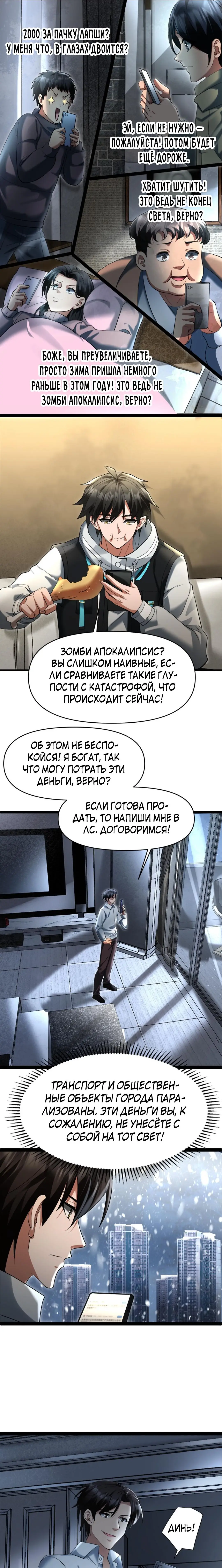 Страница 4 главы 19 манги Я создал бункер в замороженном мире / Freezing the world: I built a doomsday safehouse