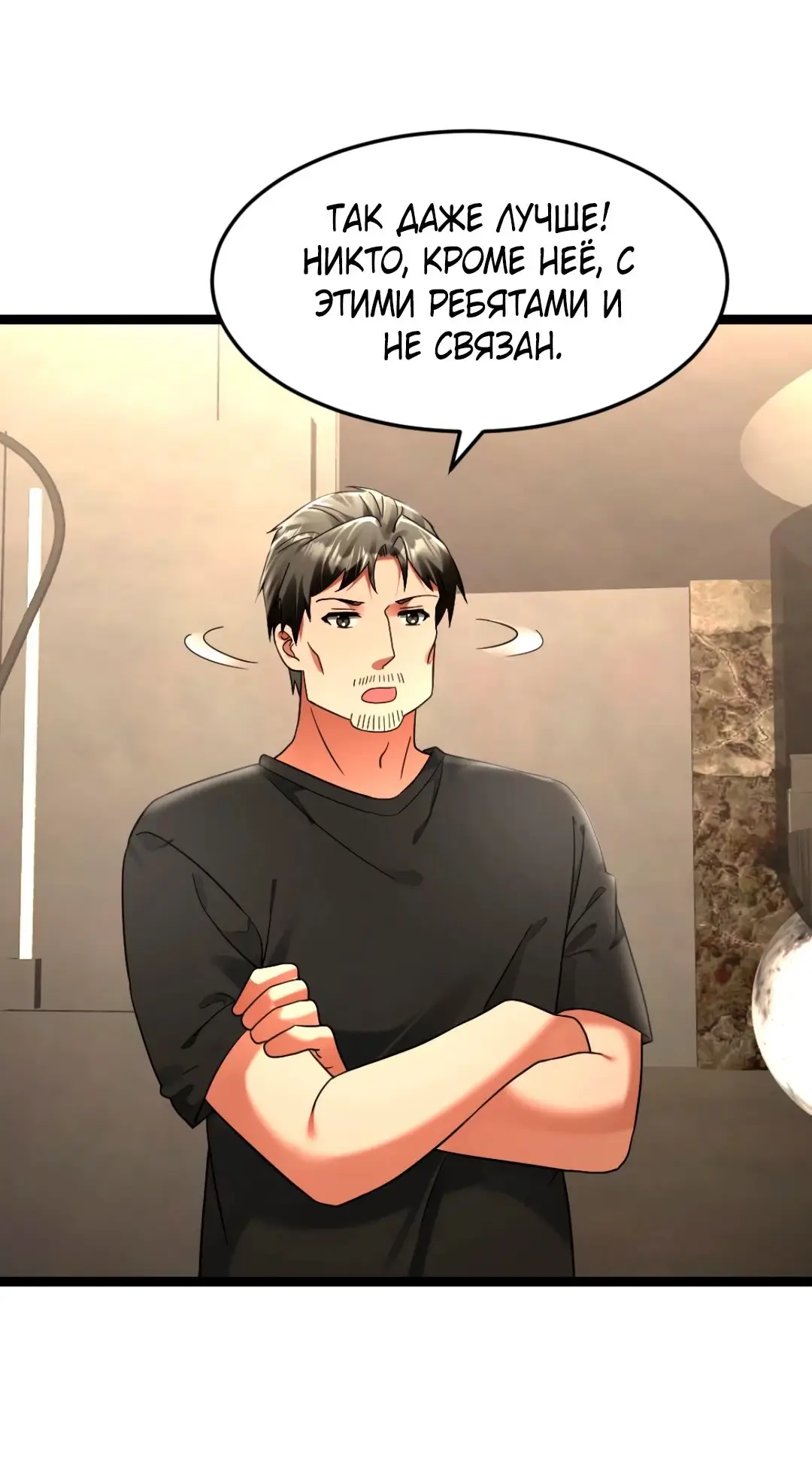 Страница 6 главы 303 манги Я создал бункер в замороженном мире / Freezing the world: I built a doomsday safehouse