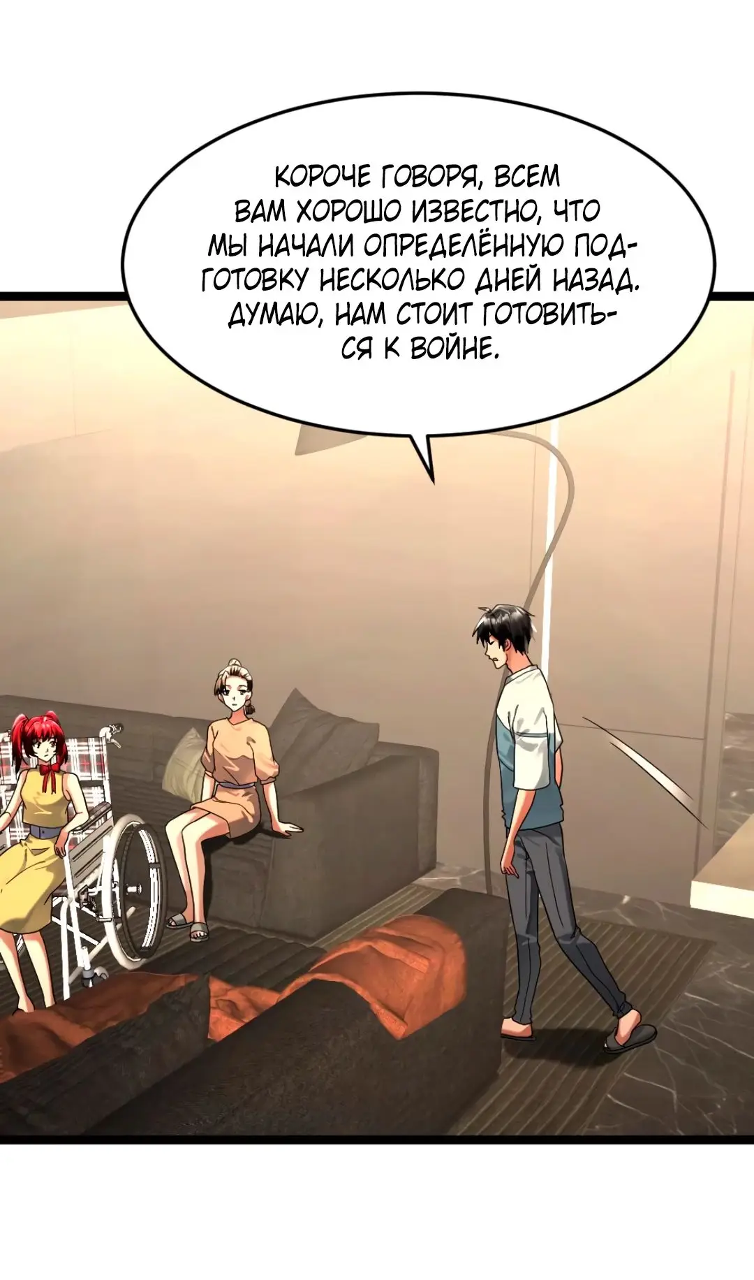 Страница 8 главы 303 манги Я создал бункер в замороженном мире / Freezing the world: I built a doomsday safehouse