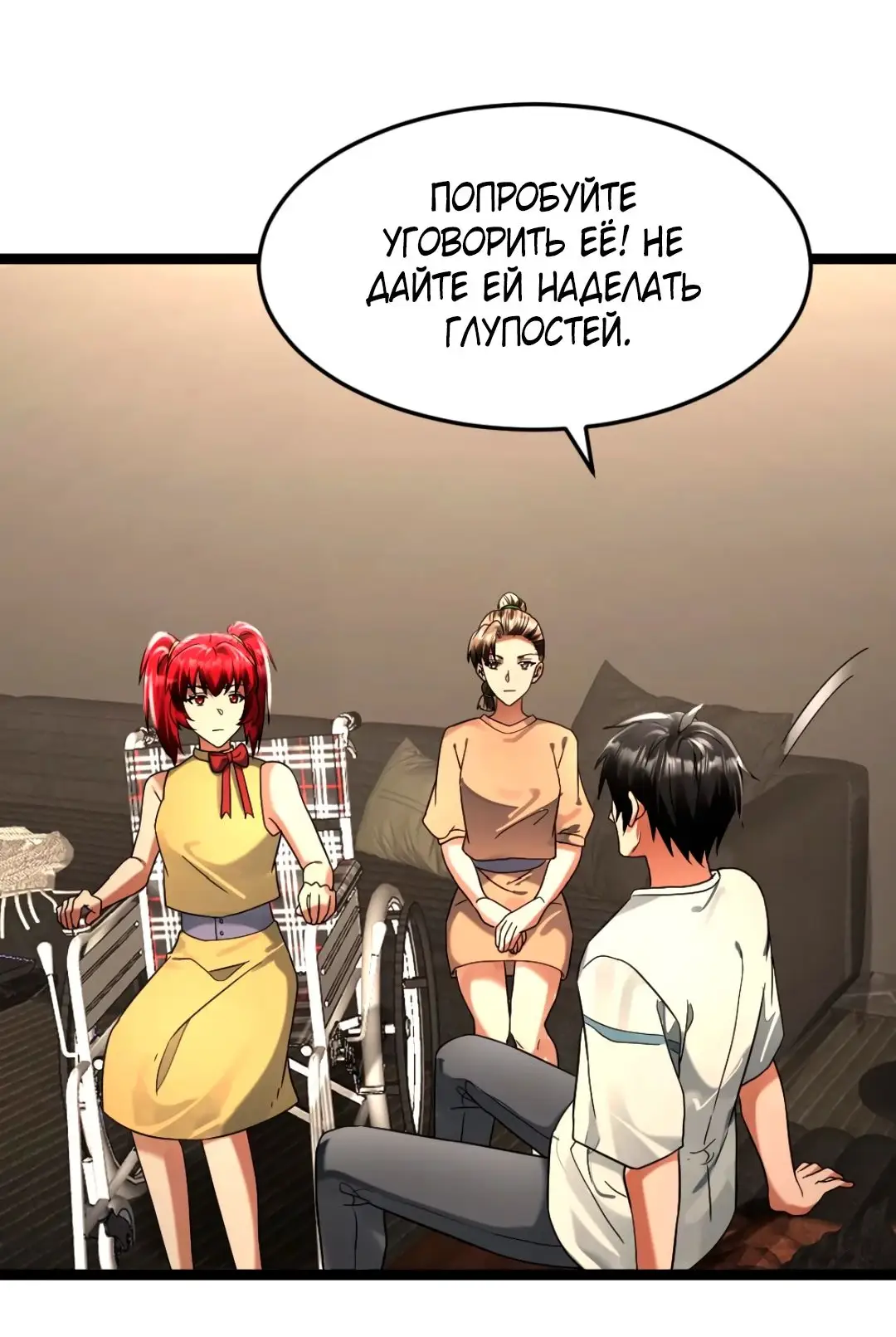 Страница 10 главы 303 манги Я создал бункер в замороженном мире / Freezing the world: I built a doomsday safehouse