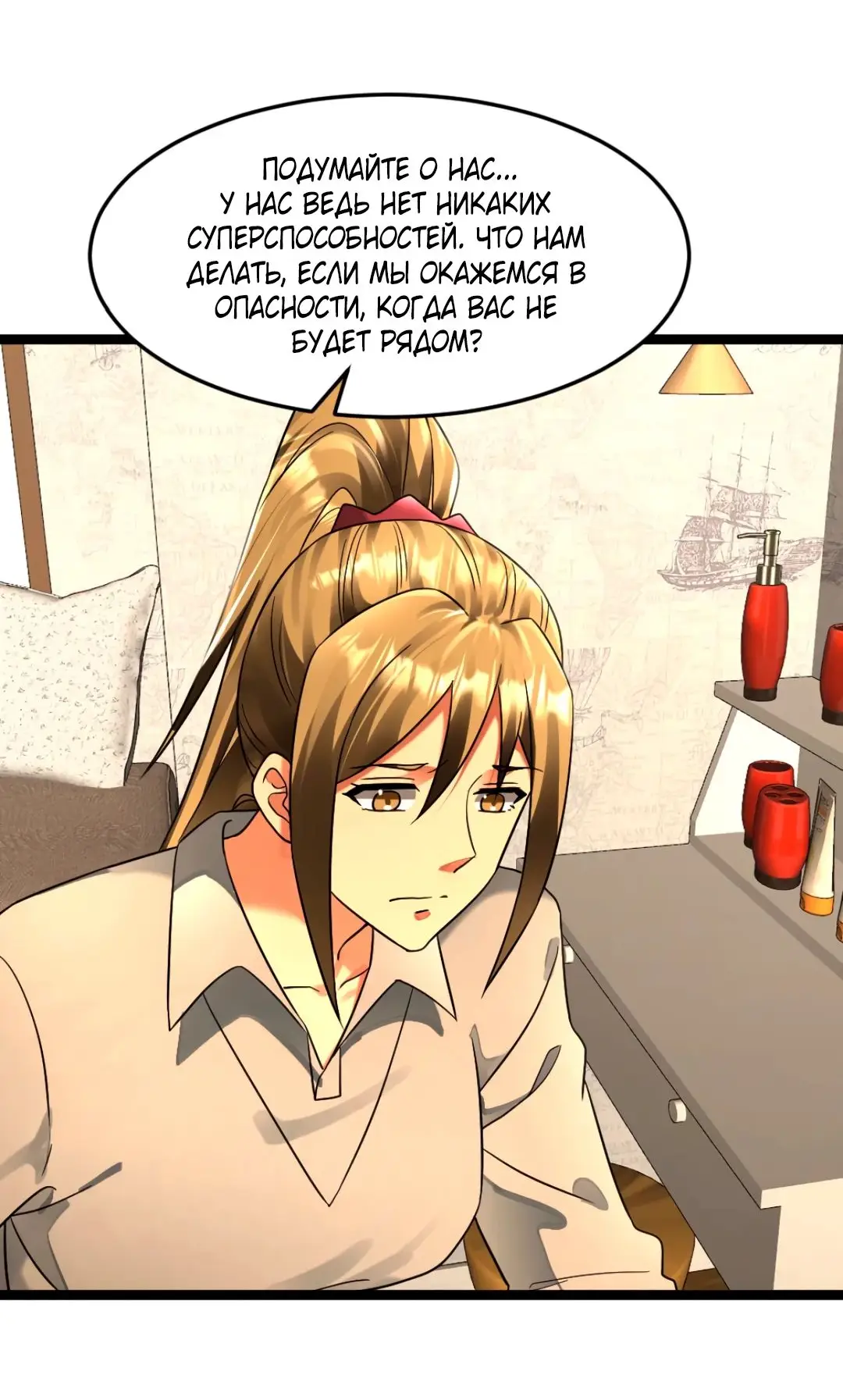 Страница 17 главы 303 манги Я создал бункер в замороженном мире / Freezing the world: I built a doomsday safehouse