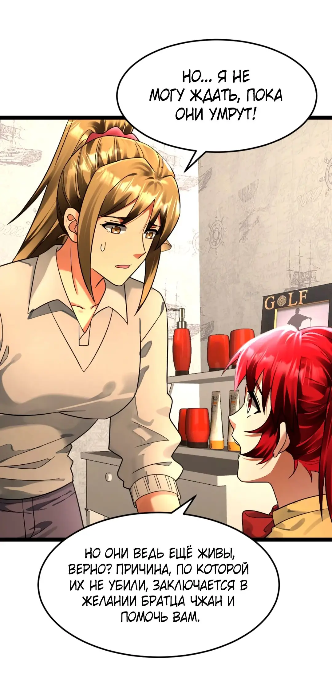 Страница 18 главы 303 манги Я создал бункер в замороженном мире / Freezing the world: I built a doomsday safehouse