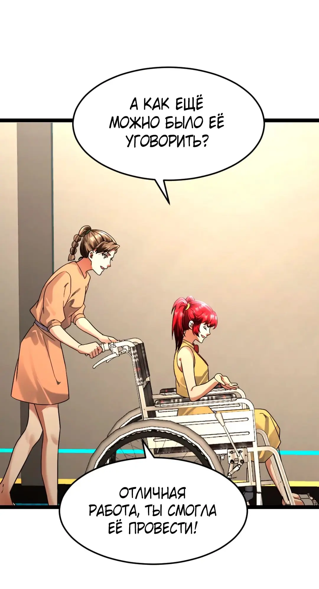 Страница 23 главы 303 манги Я создал бункер в замороженном мире / Freezing the world: I built a doomsday safehouse