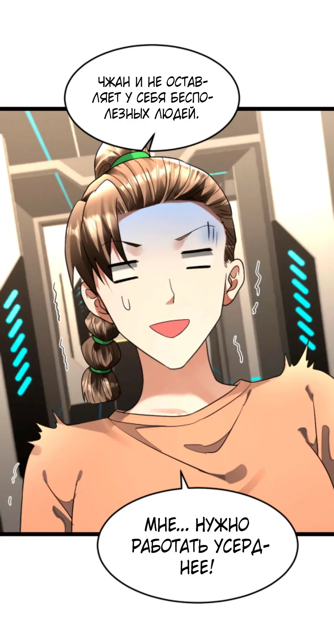 Страница 26 главы 303 манги Я создал бункер в замороженном мире / Freezing the world: I built a doomsday safehouse