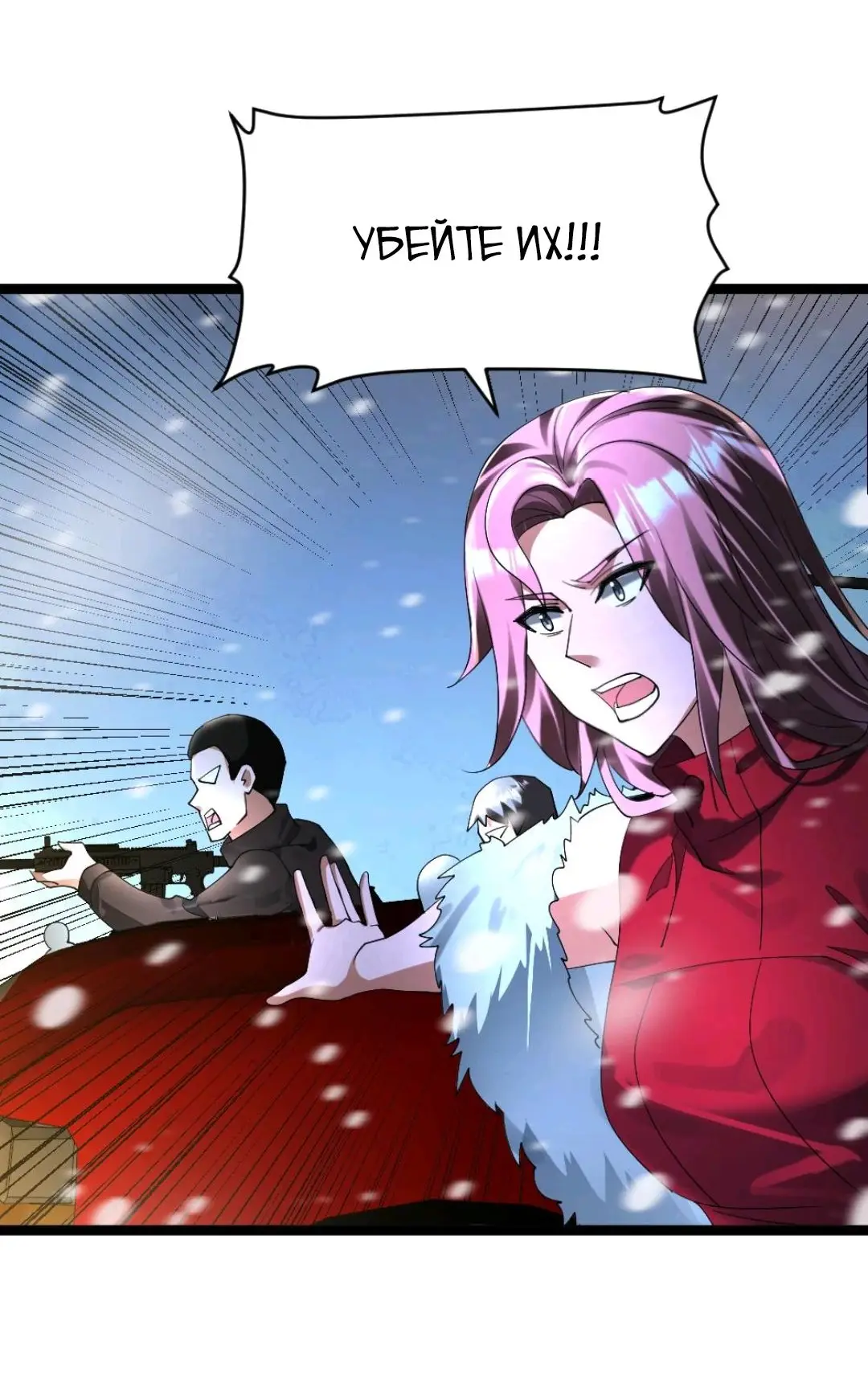 Страница 6 главы 286 манги Я создал бункер в замороженном мире / Freezing the world: I built a doomsday safehouse