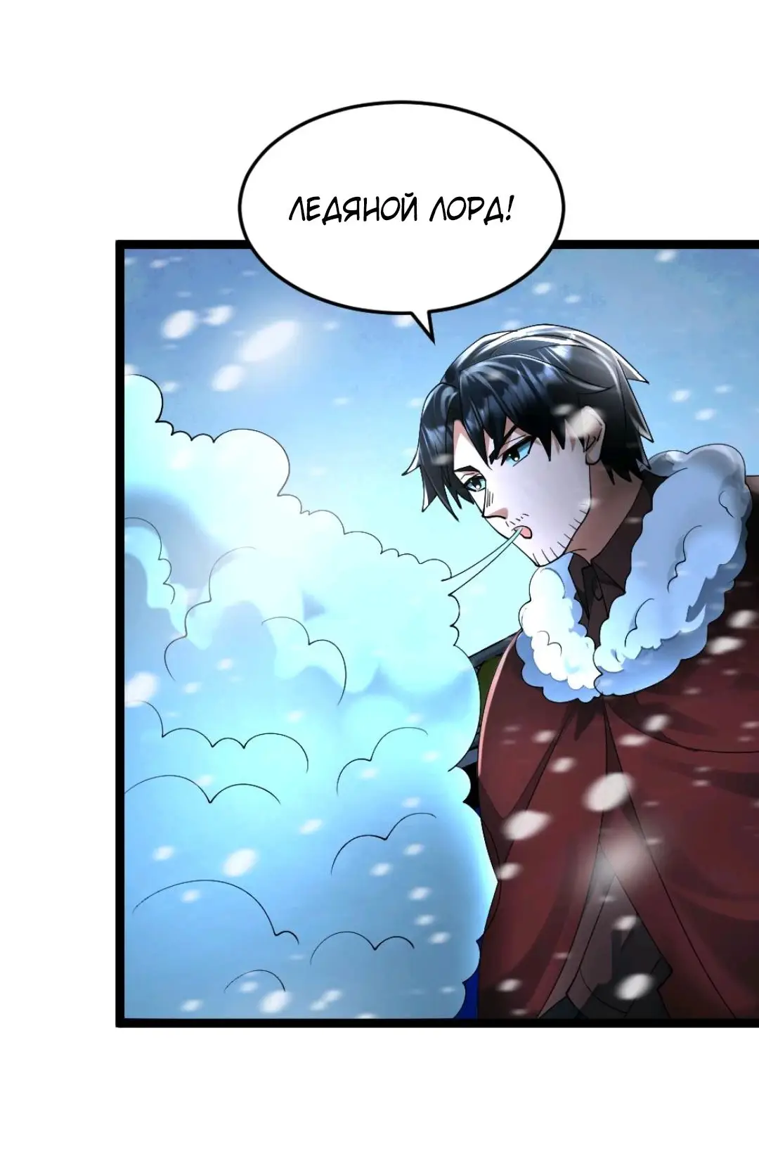 Страница 10 главы 286 манги Я создал бункер в замороженном мире / Freezing the world: I built a doomsday safehouse