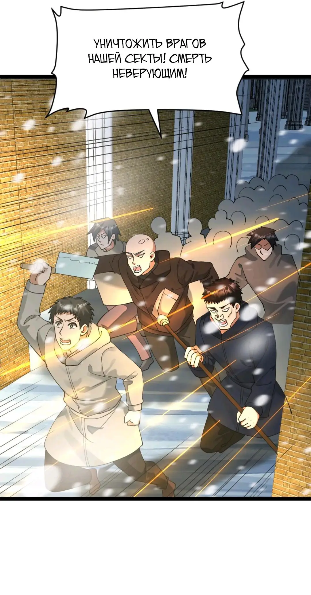 Страница 16 главы 286 манги Я создал бункер в замороженном мире / Freezing the world: I built a doomsday safehouse