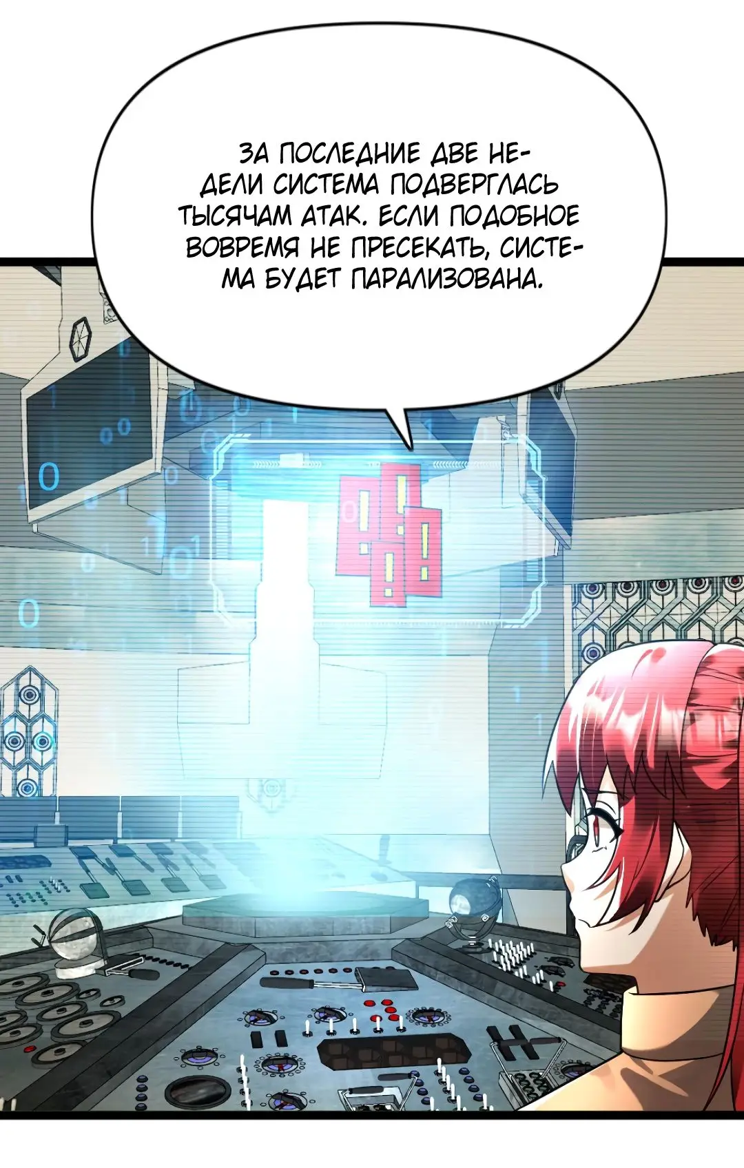 Страница 11 главы 166 манги Я создал бункер в замороженном мире / Freezing the world: I built a doomsday safehouse
