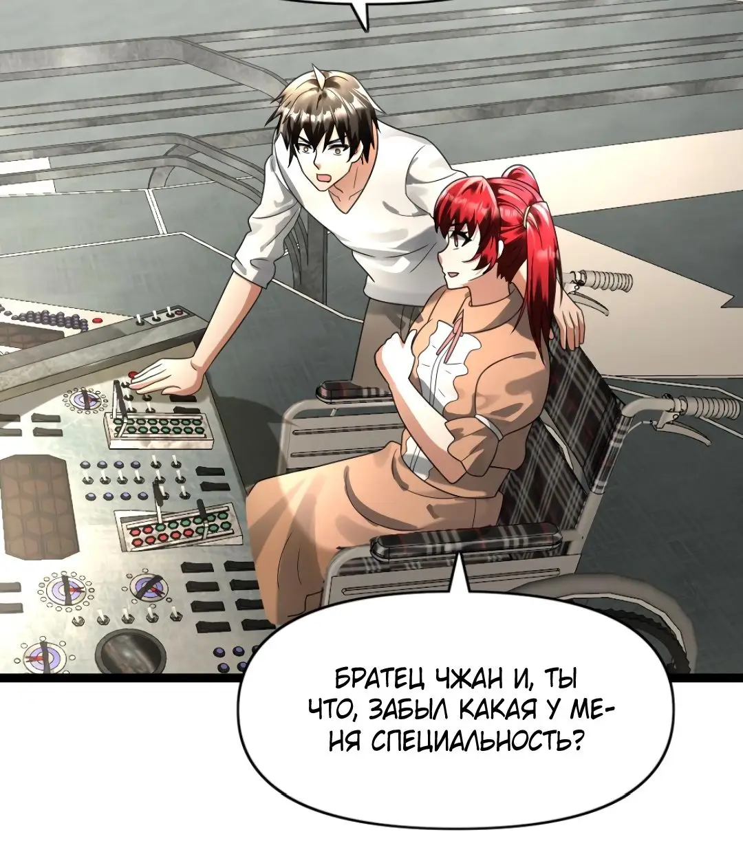 Страница 14 главы 166 манги Я создал бункер в замороженном мире / Freezing the world: I built a doomsday safehouse