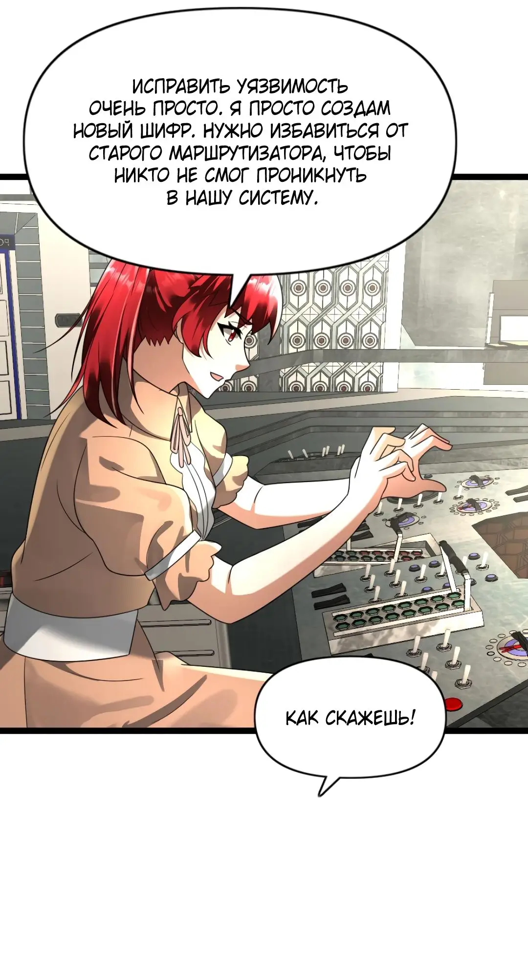 Страница 15 главы 166 манги Я создал бункер в замороженном мире / Freezing the world: I built a doomsday safehouse